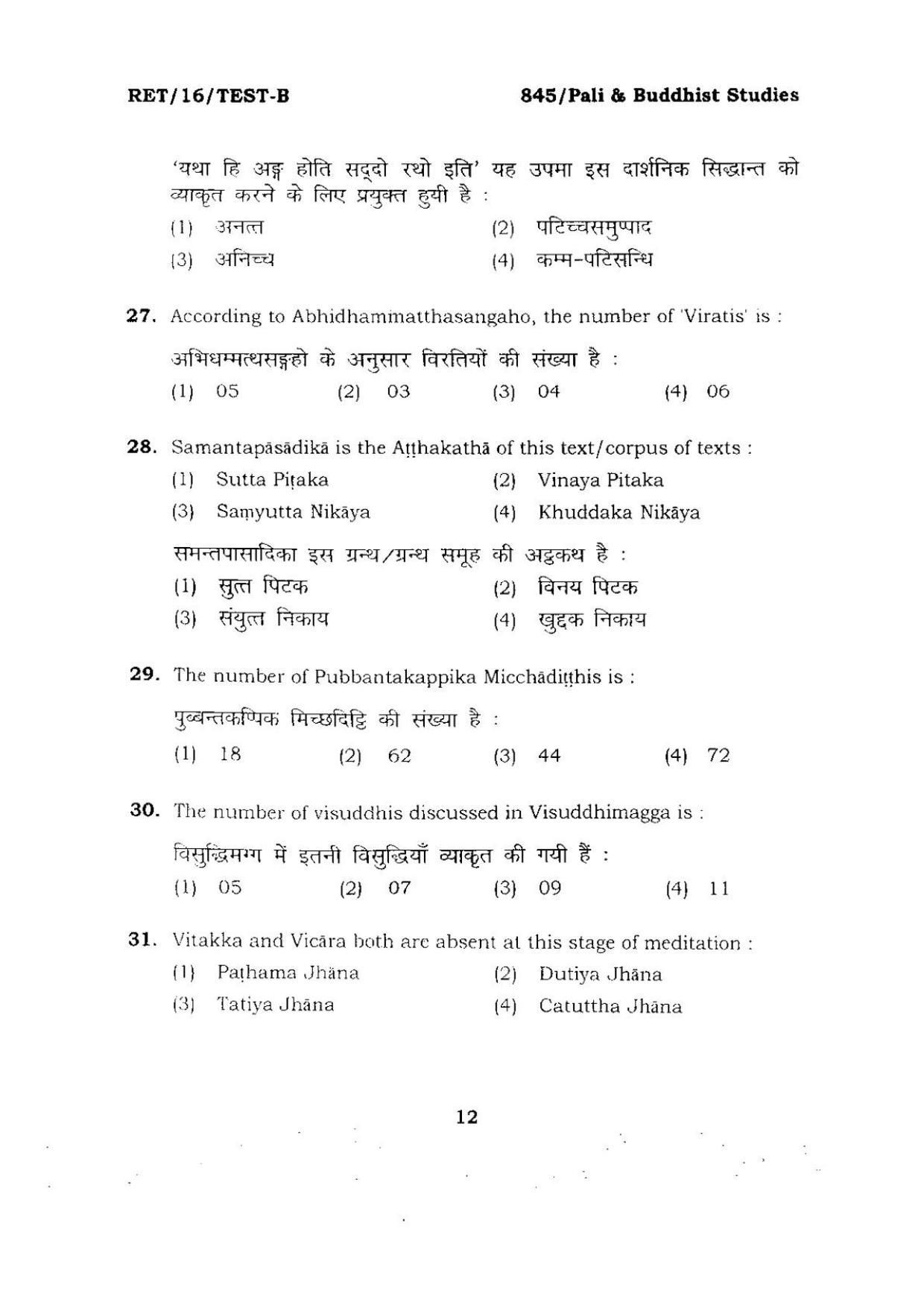 BHU RET PALI & BUDDHIST STUDIES 2016 Question Paper - Page 12