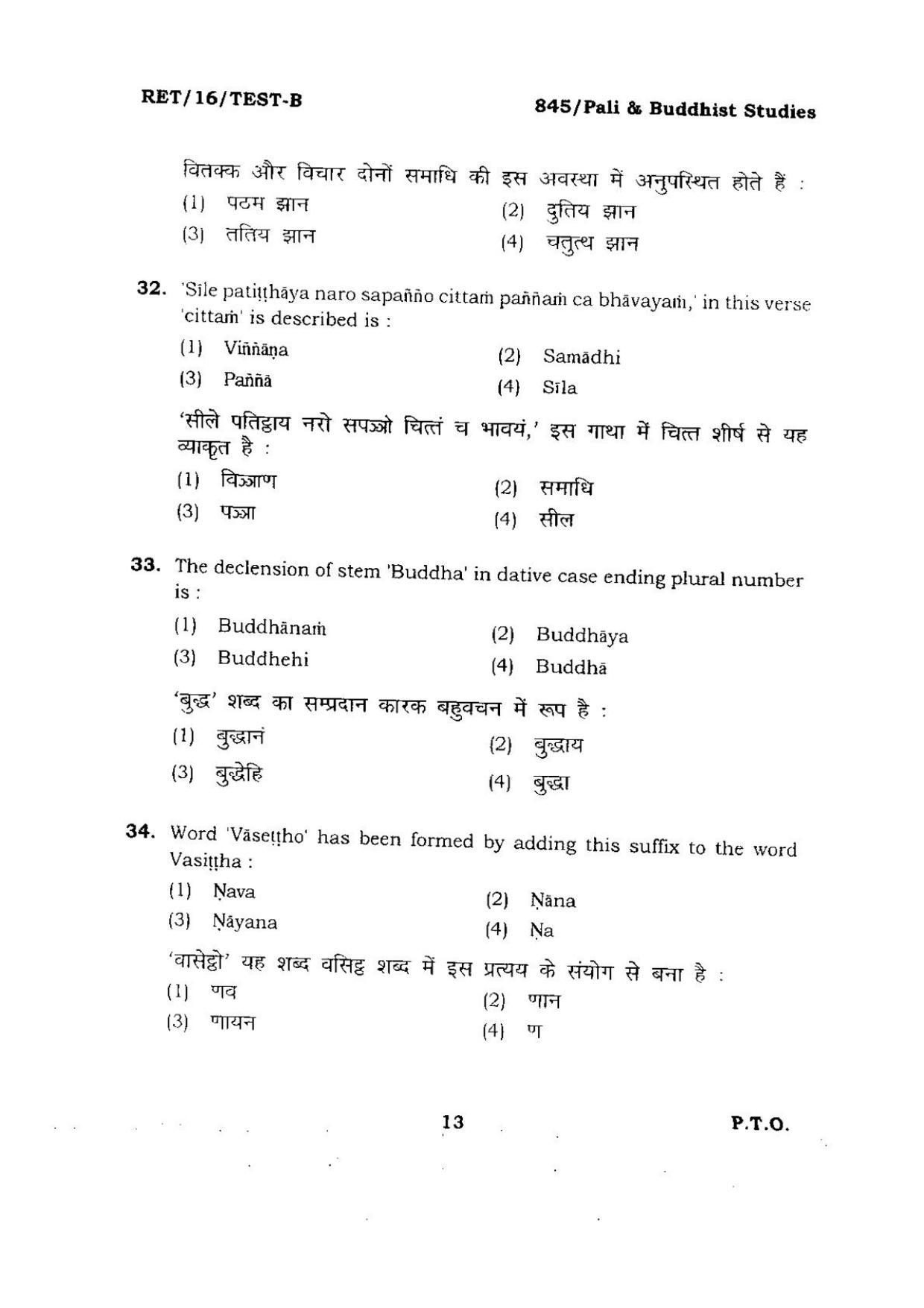 BHU RET PALI & BUDDHIST STUDIES 2016 Question Paper - Page 13