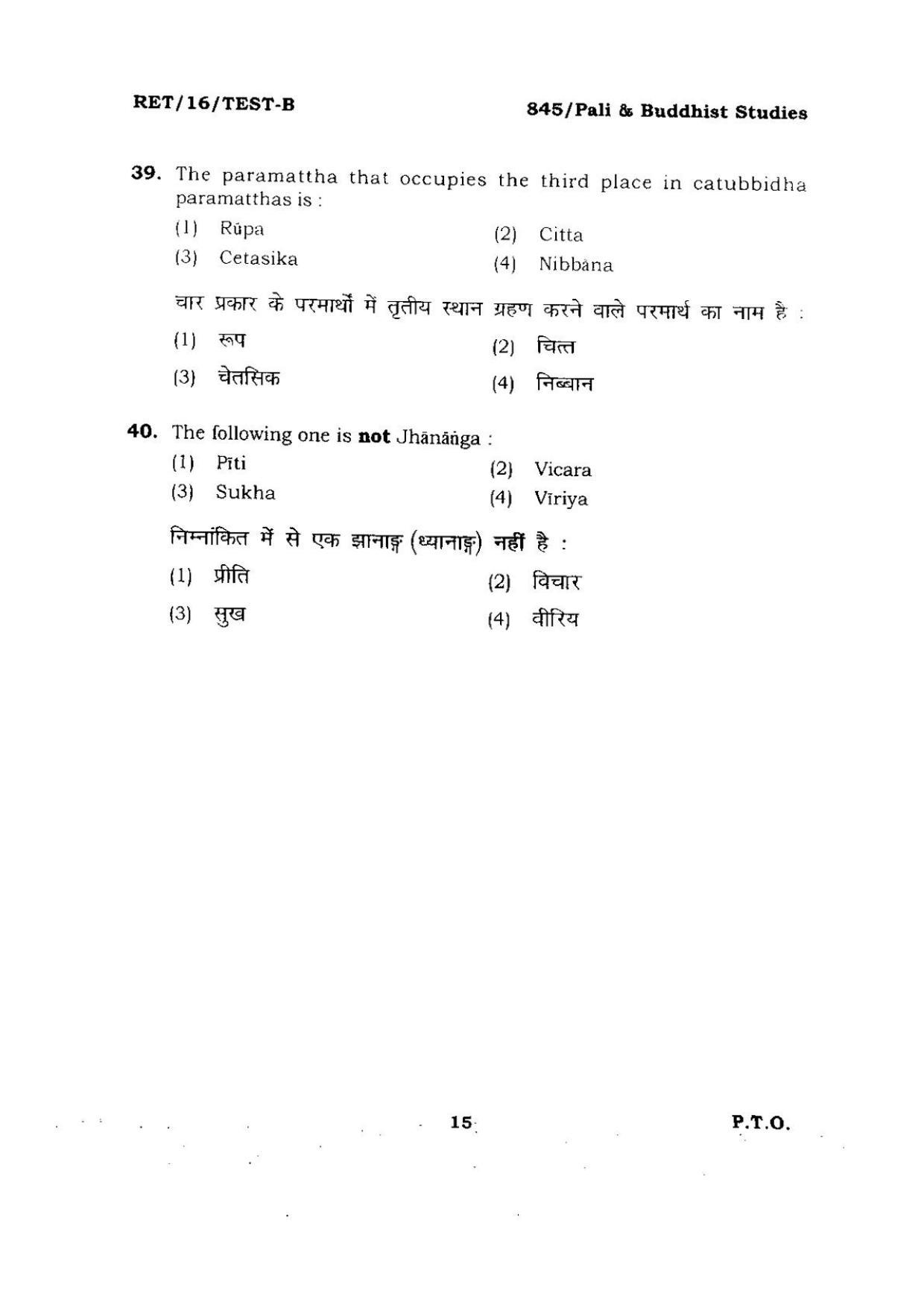 BHU RET PALI & BUDDHIST STUDIES 2016 Question Paper - Page 15