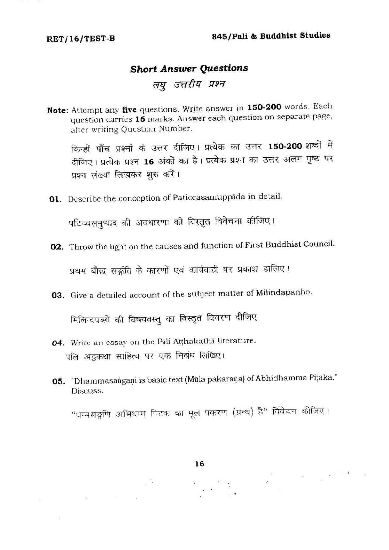BHU RET PALI & BUDDHIST STUDIES 2016 Question Paper - Page 16