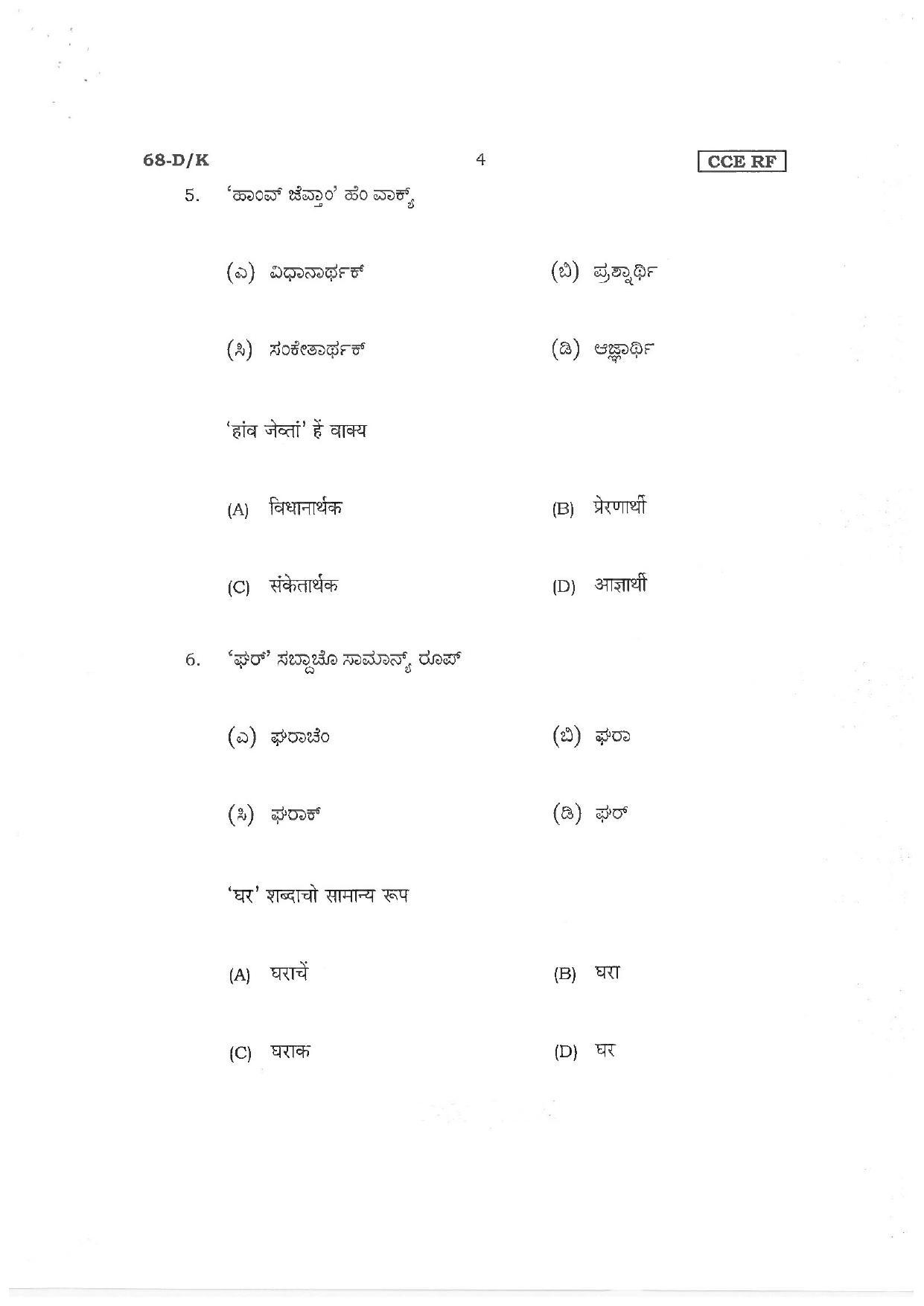 Karnataka SSLC Third Language Konkani Preparatory Model Question Paper - Page 4