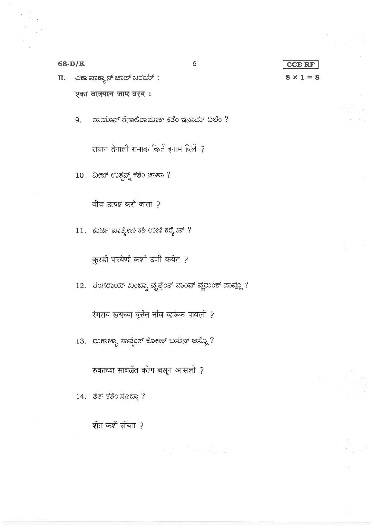 Karnataka SSLC Third Language Konkani Preparatory Model Question Paper - Page 6