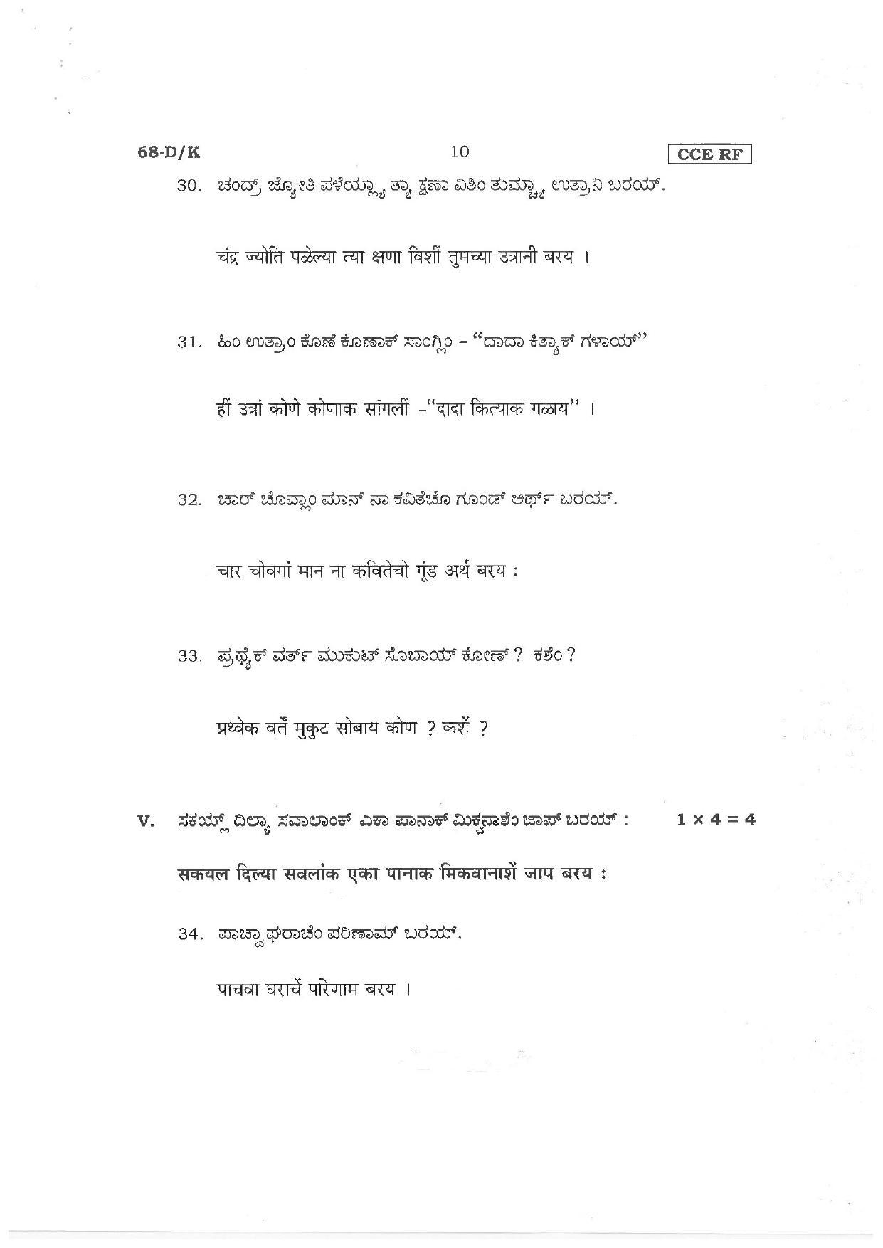 Karnataka SSLC Third Language Konkani Preparatory Model Question Paper - Page 10