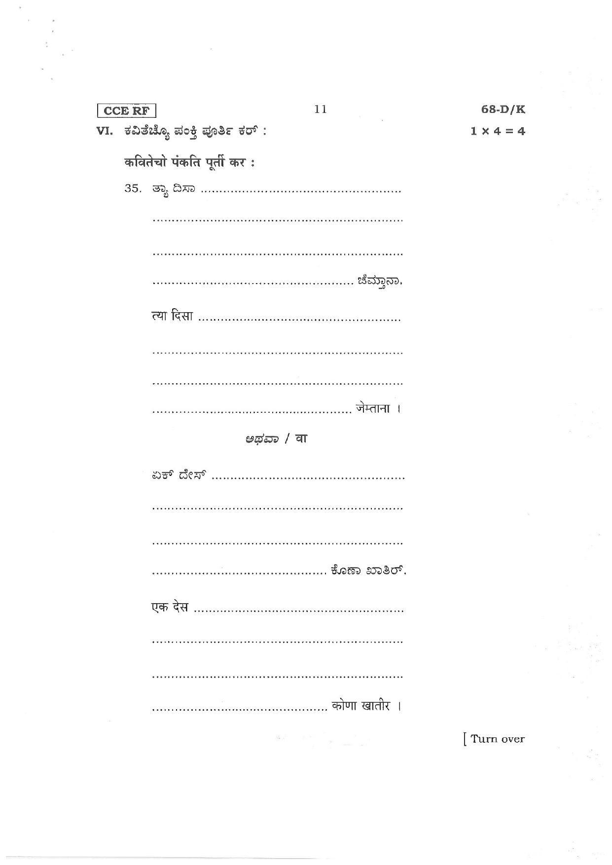 Karnataka SSLC Third Language Konkani Preparatory Model Question Paper - Page 11