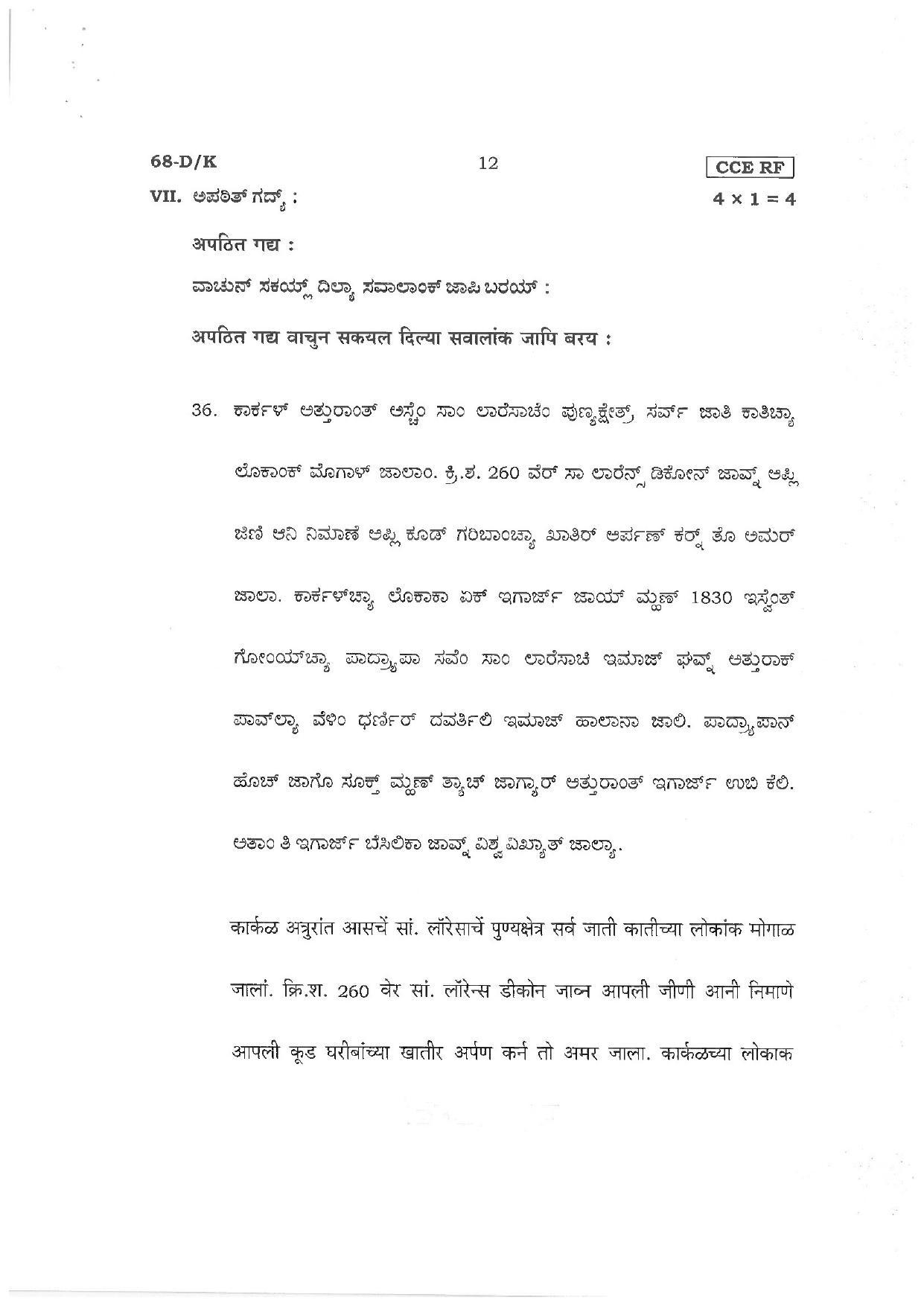Karnataka SSLC Third Language Konkani Preparatory Model Question Paper - Page 12