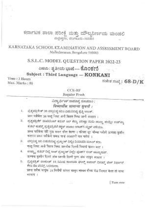 Karnataka SSLC Third Language Konkani Preparatory Model Question Paper