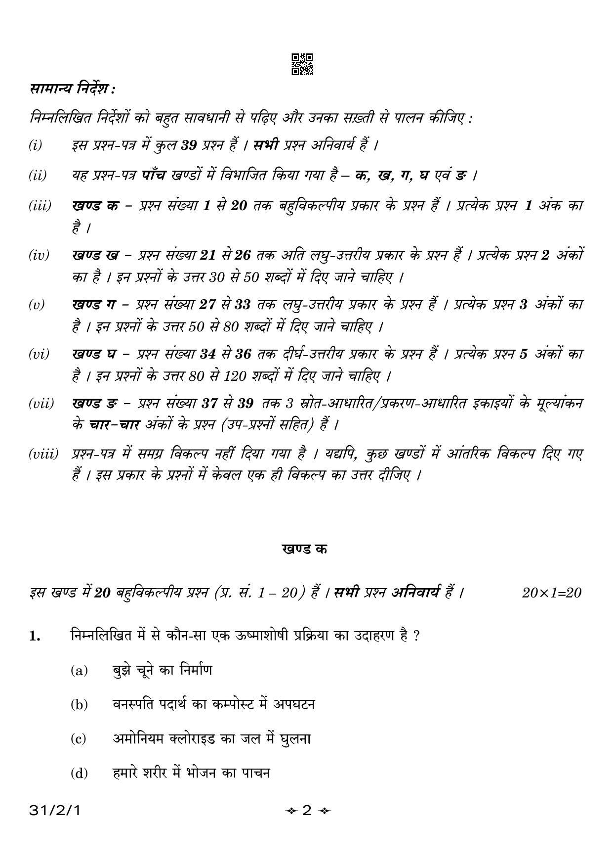 CBSE Class 10 31-2-1 Science 2023 Question Paper - Page 2