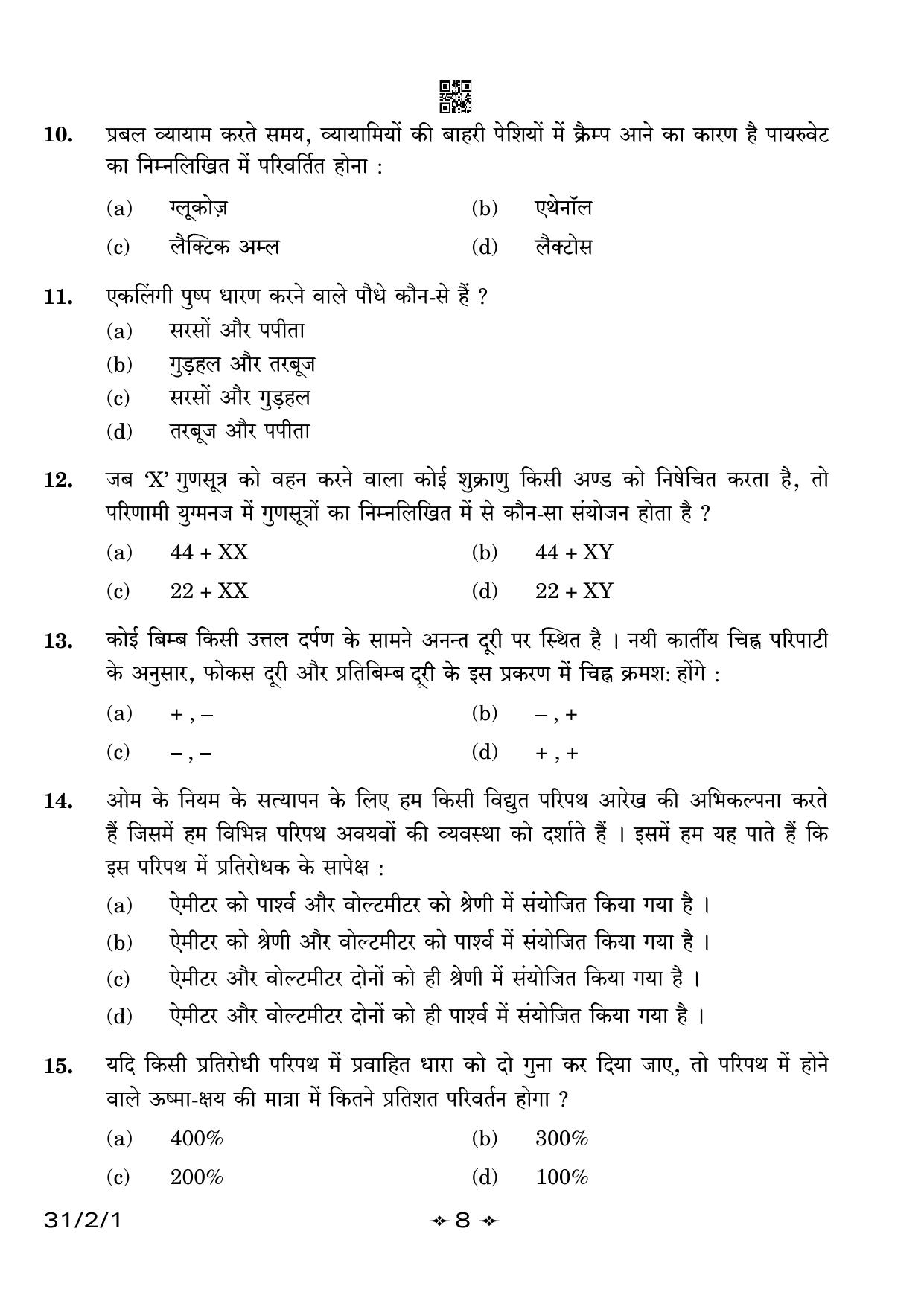CBSE Class 10 31-2-1 Science 2023 Question Paper - Page 8