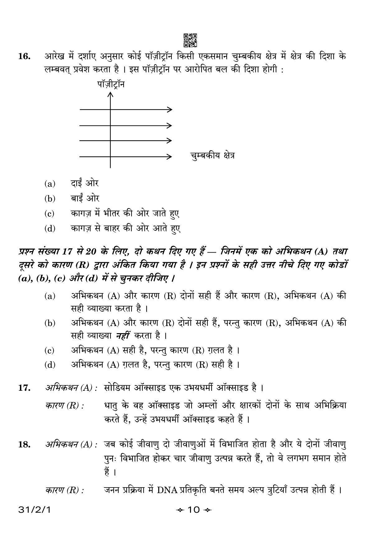 CBSE Class 10 31-2-1 Science 2023 Question Paper - Page 10