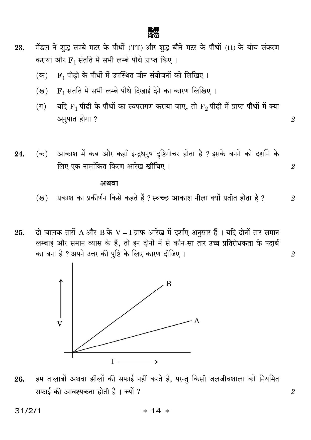 CBSE Class 10 31-2-1 Science 2023 Question Paper - Page 14