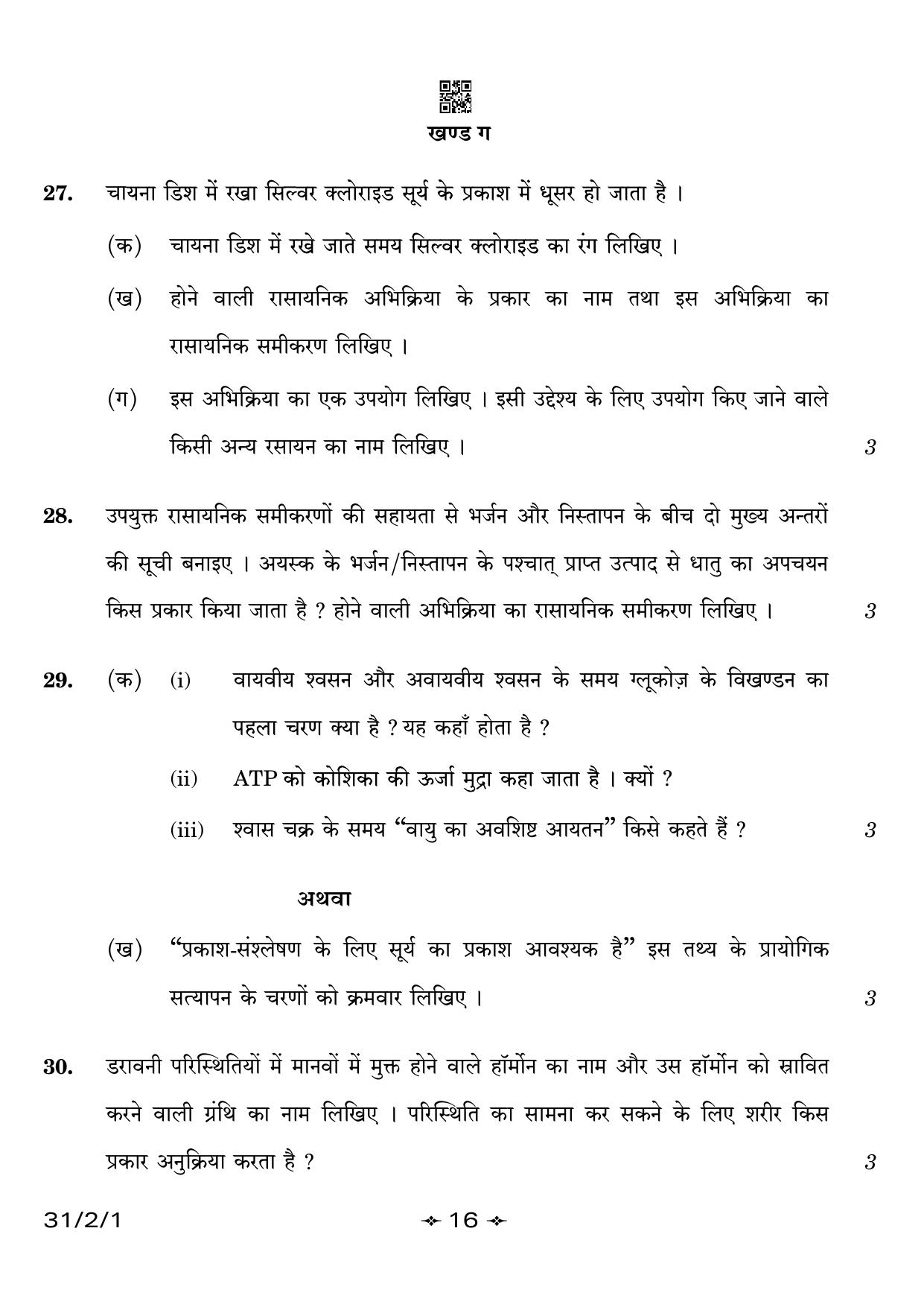 CBSE Class 10 31-2-1 Science 2023 Question Paper - Page 16