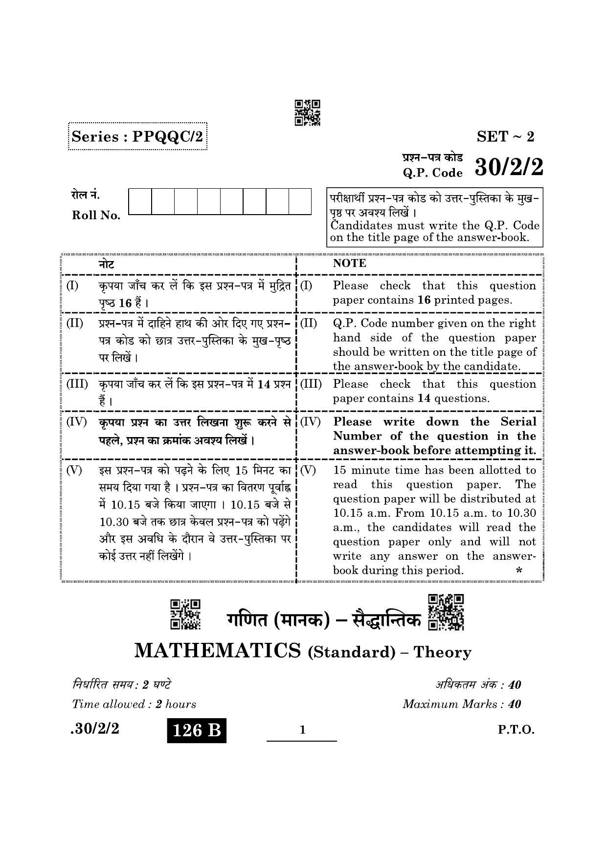 CBSE Class 10 Maths (30/2/2 - SET II) 2022 Question Paper - Page 1