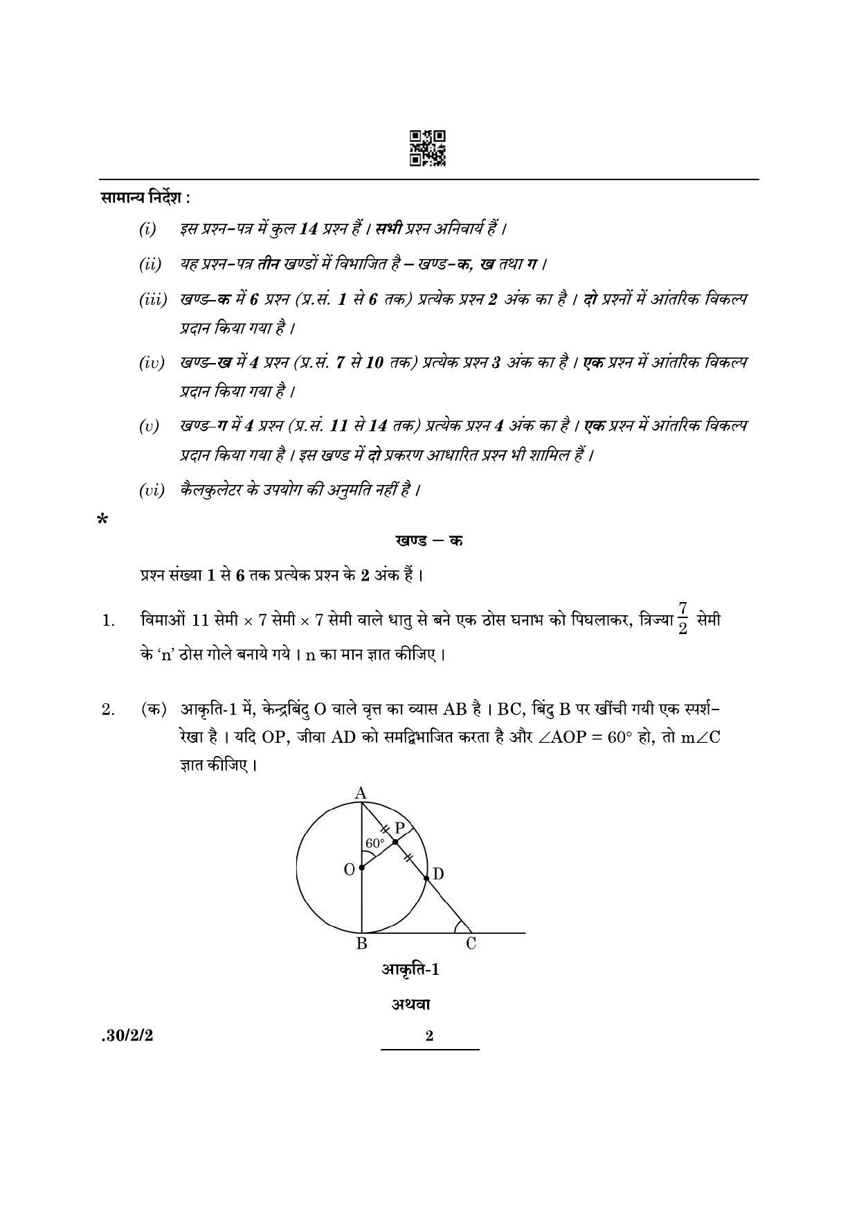 CBSE Class 10 Maths (30/2/2 - SET II) 2022 Question Paper - Page 2