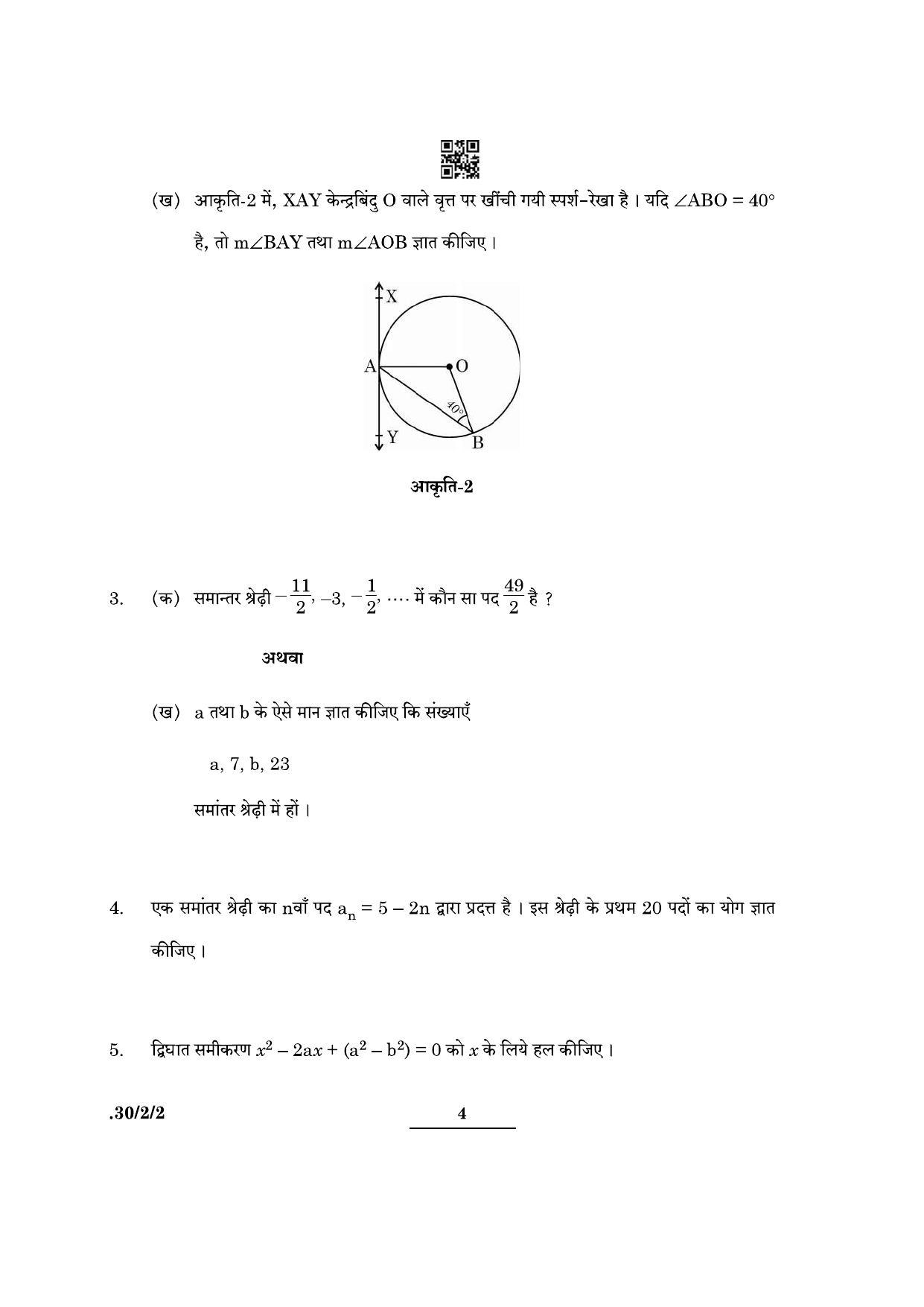 CBSE Class 10 Maths (30/2/2 - SET II) 2022 Question Paper - Page 4