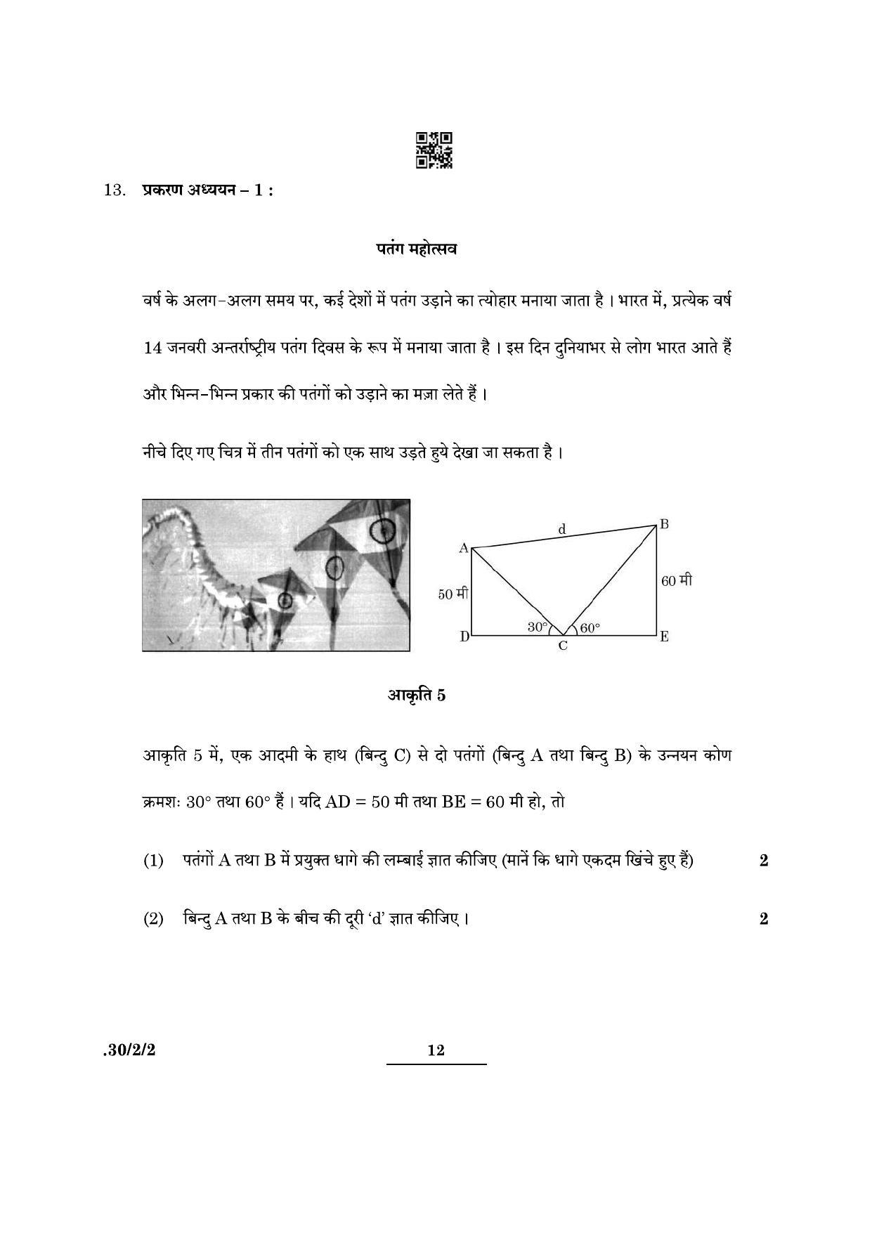 CBSE Class 10 Maths (30/2/2 - SET II) 2022 Question Paper - Page 12