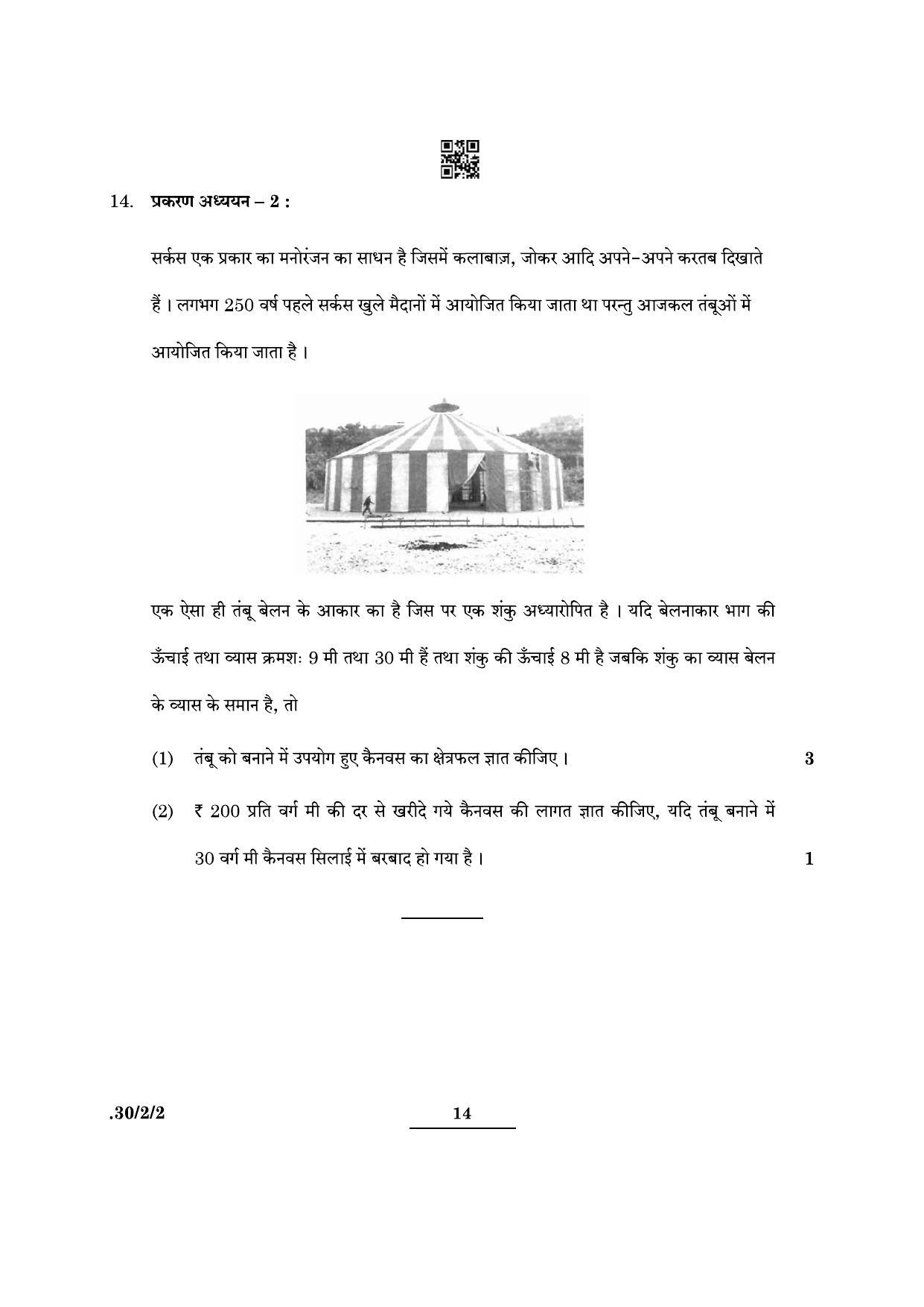 CBSE Class 10 Maths (30/2/2 - SET II) 2022 Question Paper - Page 14