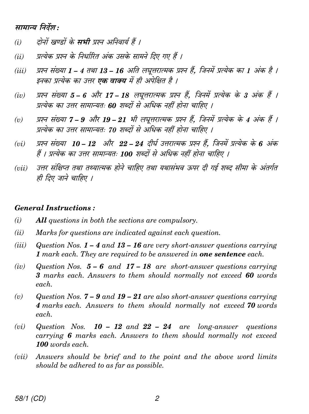 CBSE Class 12 58-1 ECONOMICS CD 2018 Question Paper - Page 2