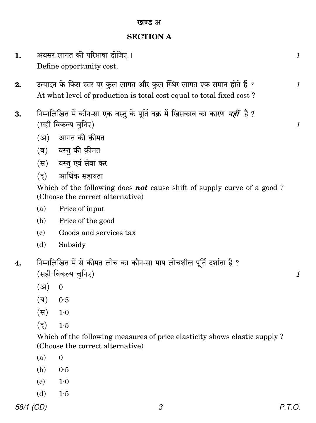 CBSE Class 12 58-1 ECONOMICS CD 2018 Question Paper - Page 3