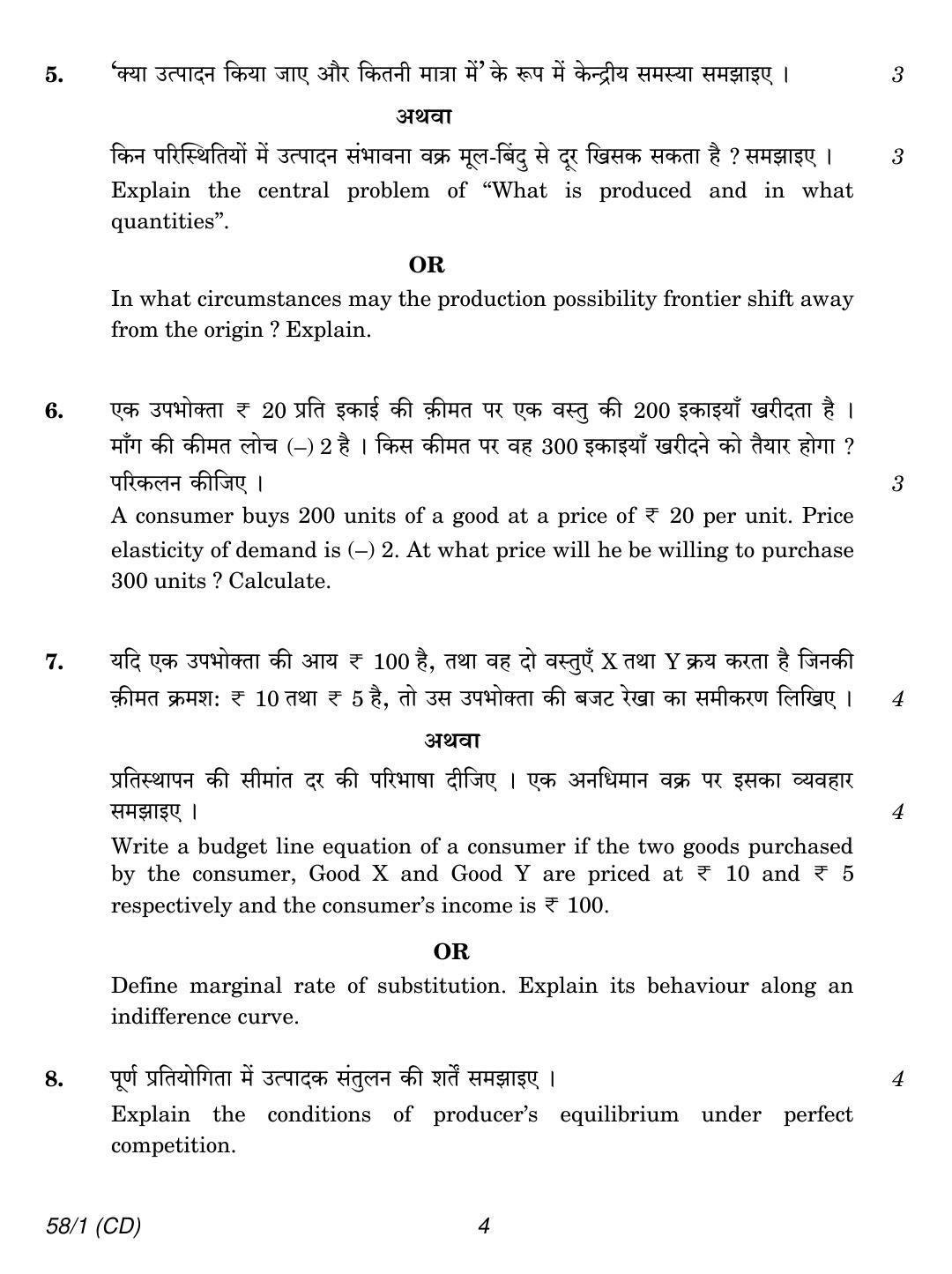 CBSE Class 12 58-1 ECONOMICS CD 2018 Question Paper - Page 4