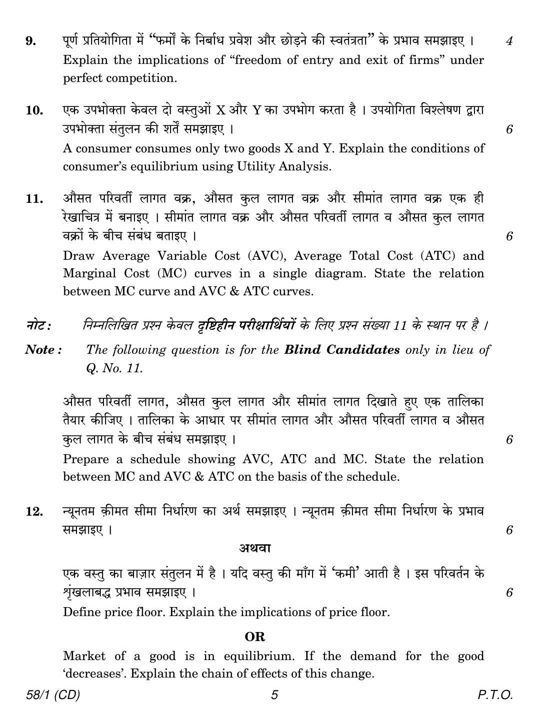 CBSE Class 12 58-1 ECONOMICS CD 2018 Question Paper - Page 5