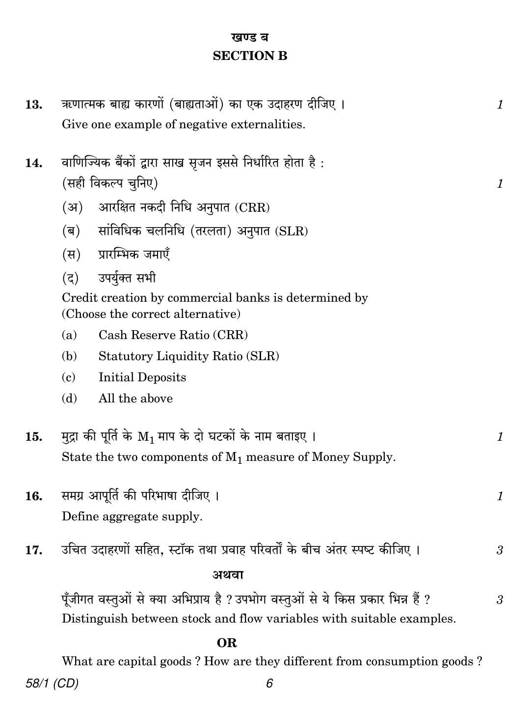 CBSE Class 12 58-1 ECONOMICS CD 2018 Question Paper - Page 6