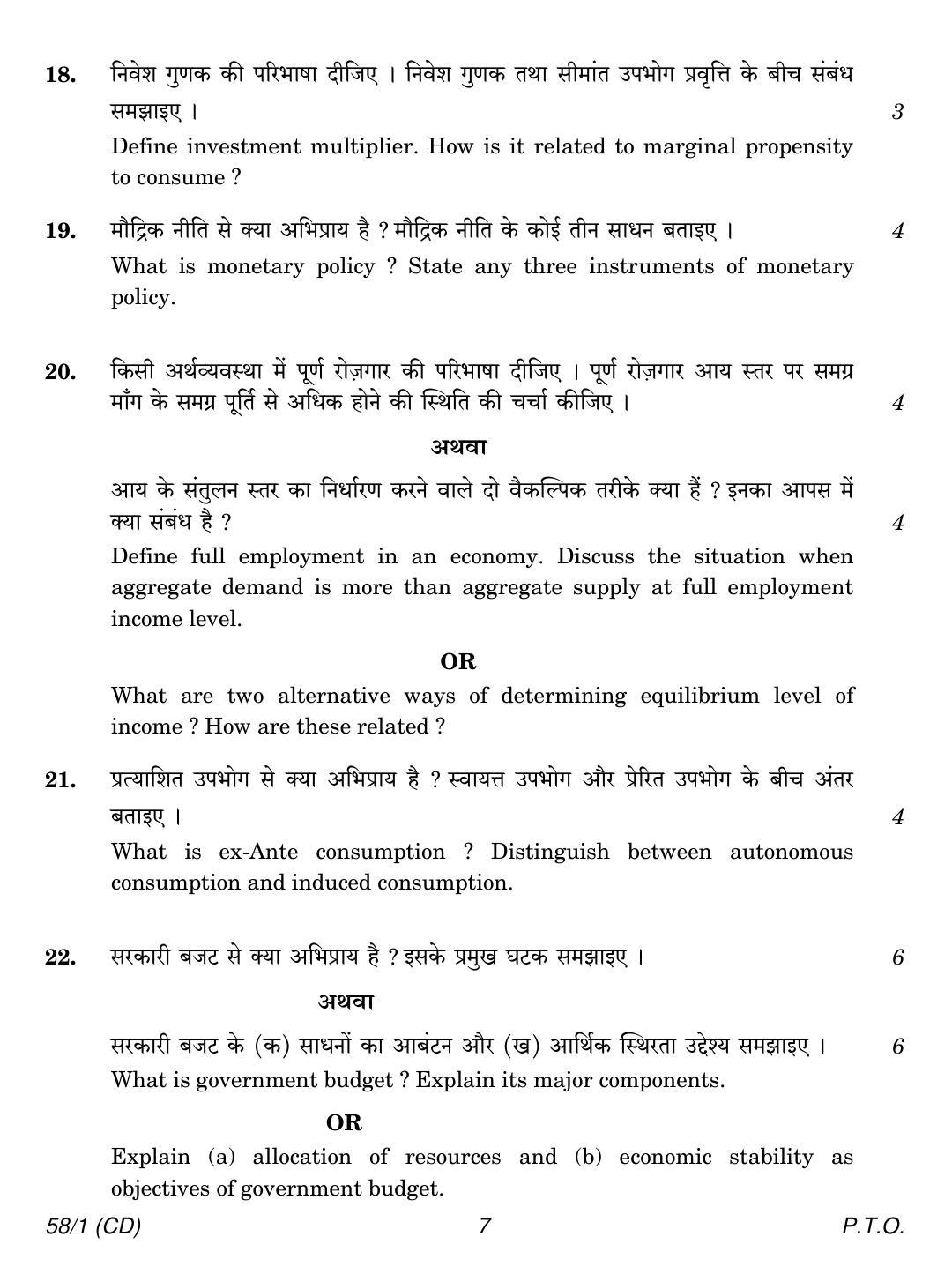 CBSE Class 12 58-1 ECONOMICS CD 2018 Question Paper - Page 7