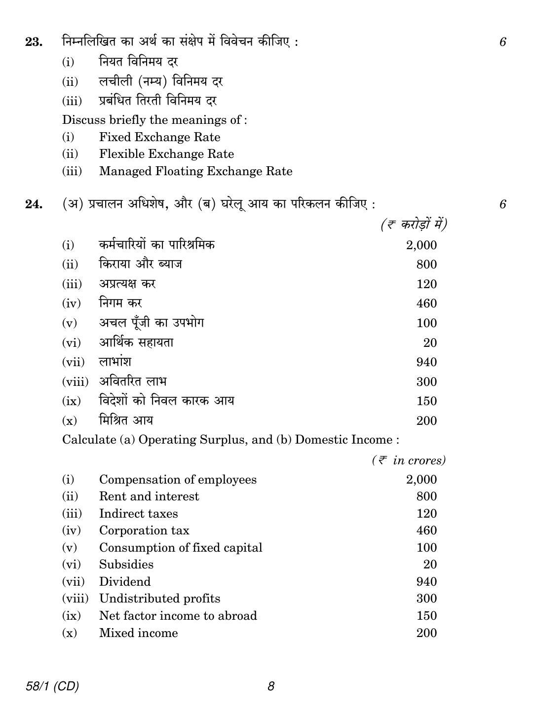 CBSE Class 12 58-1 ECONOMICS CD 2018 Question Paper - Page 8