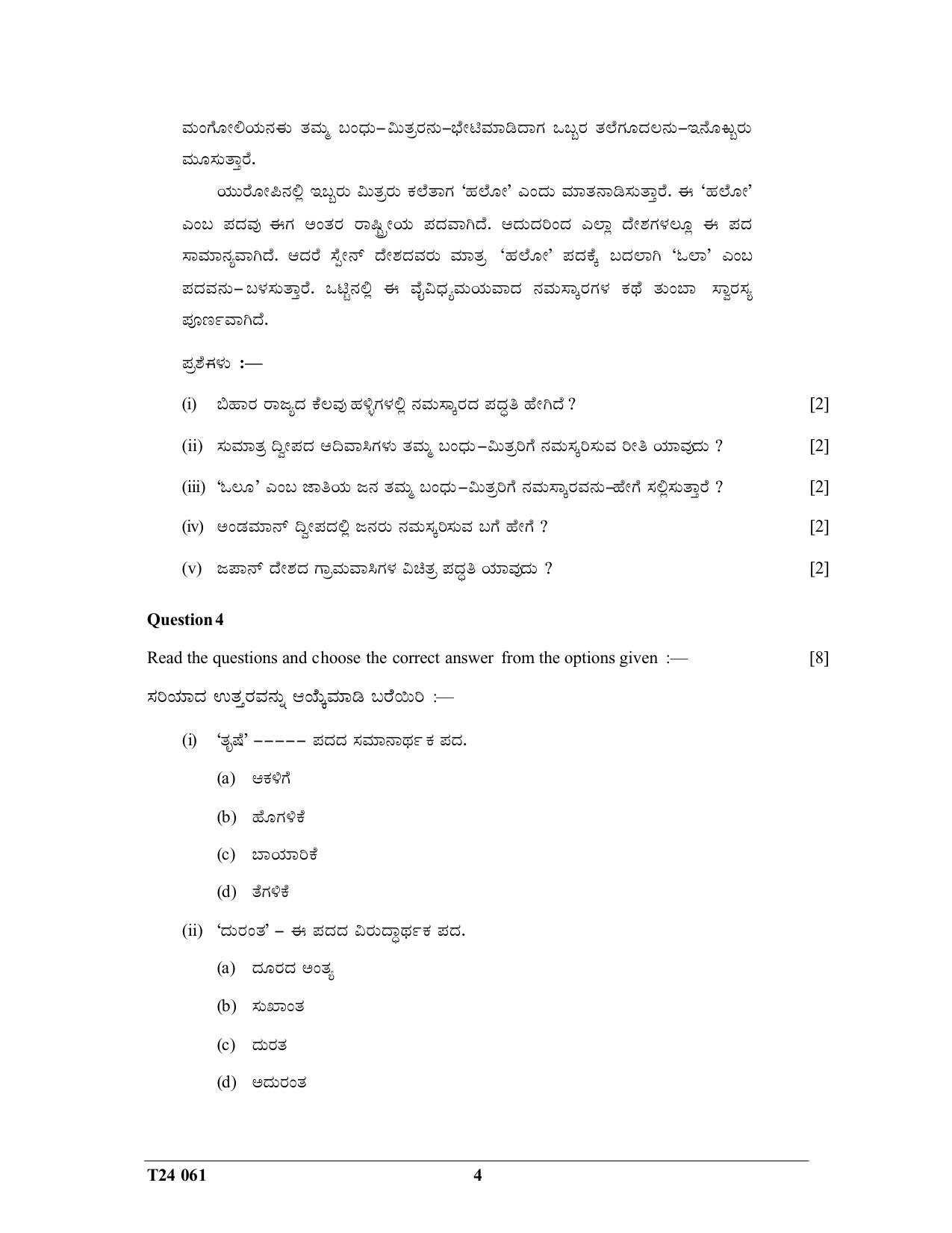 ICSE Class 10 Kannada 2024 Question Paper - Page 4