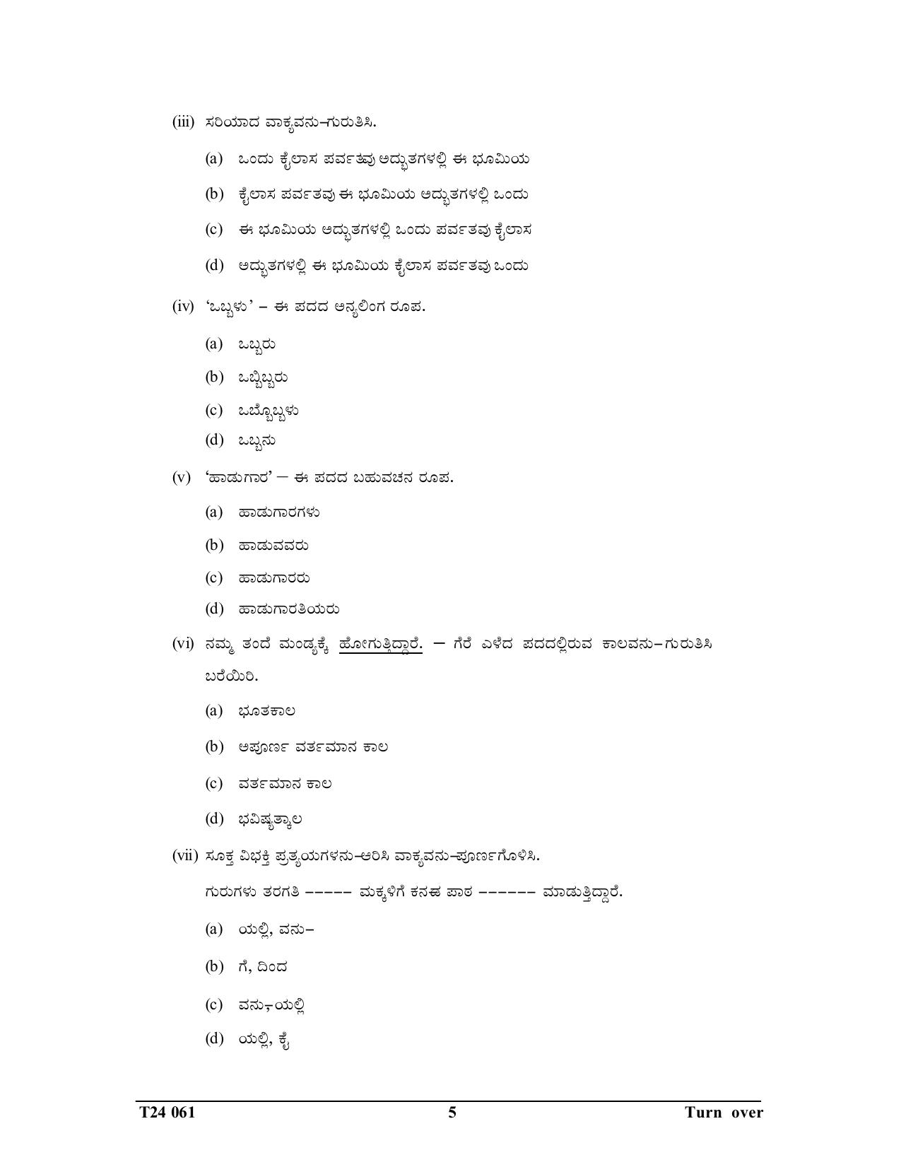 ICSE Class 10 Kannada 2024 Question Paper - Page 5