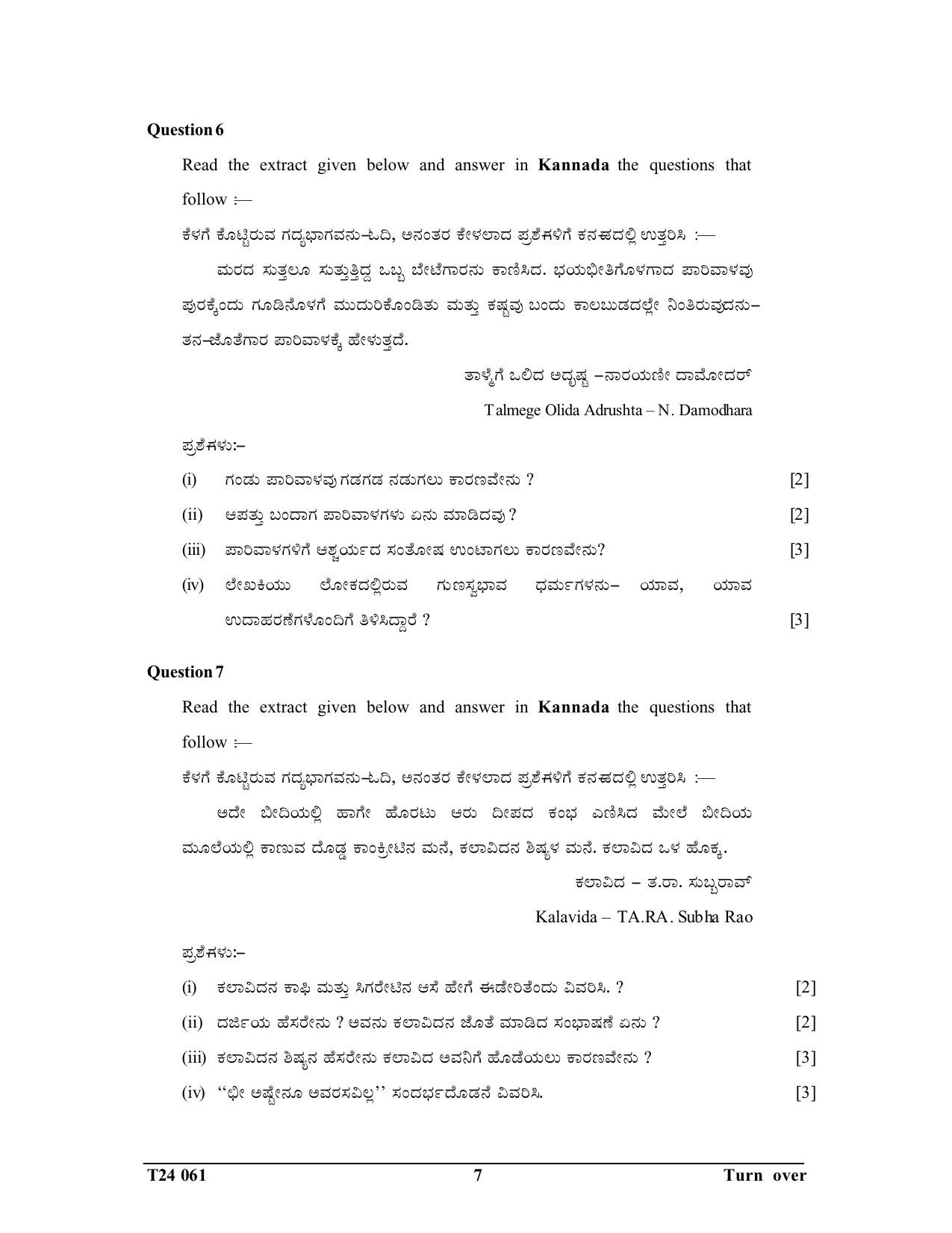 ICSE Class 10 Kannada 2024 Question Paper - Page 7