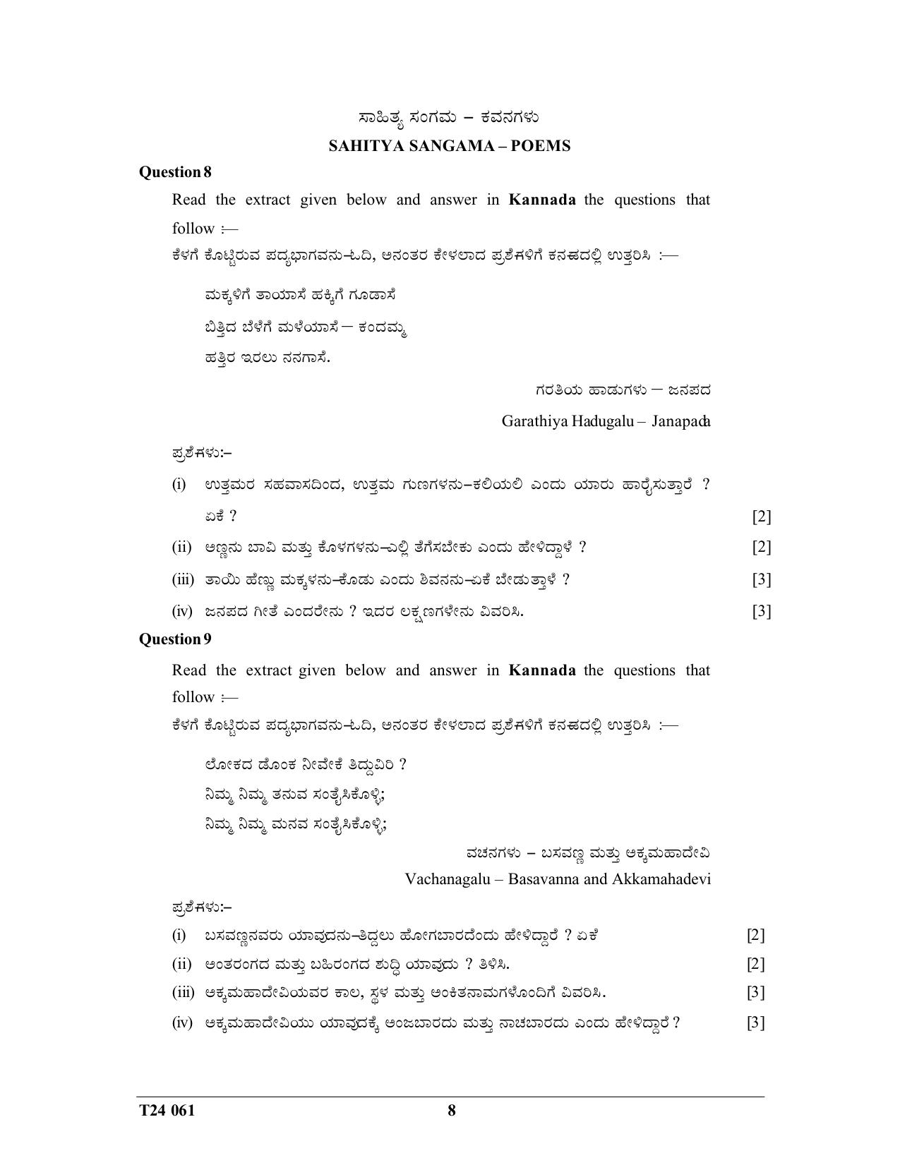 ICSE Class 10 Kannada 2024 Question Paper - Page 8