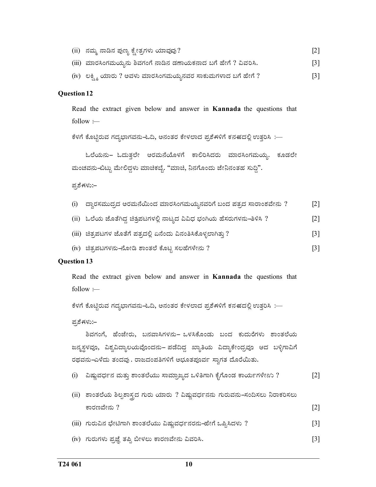 ICSE Class 10 Kannada 2024 Question Paper - Page 10