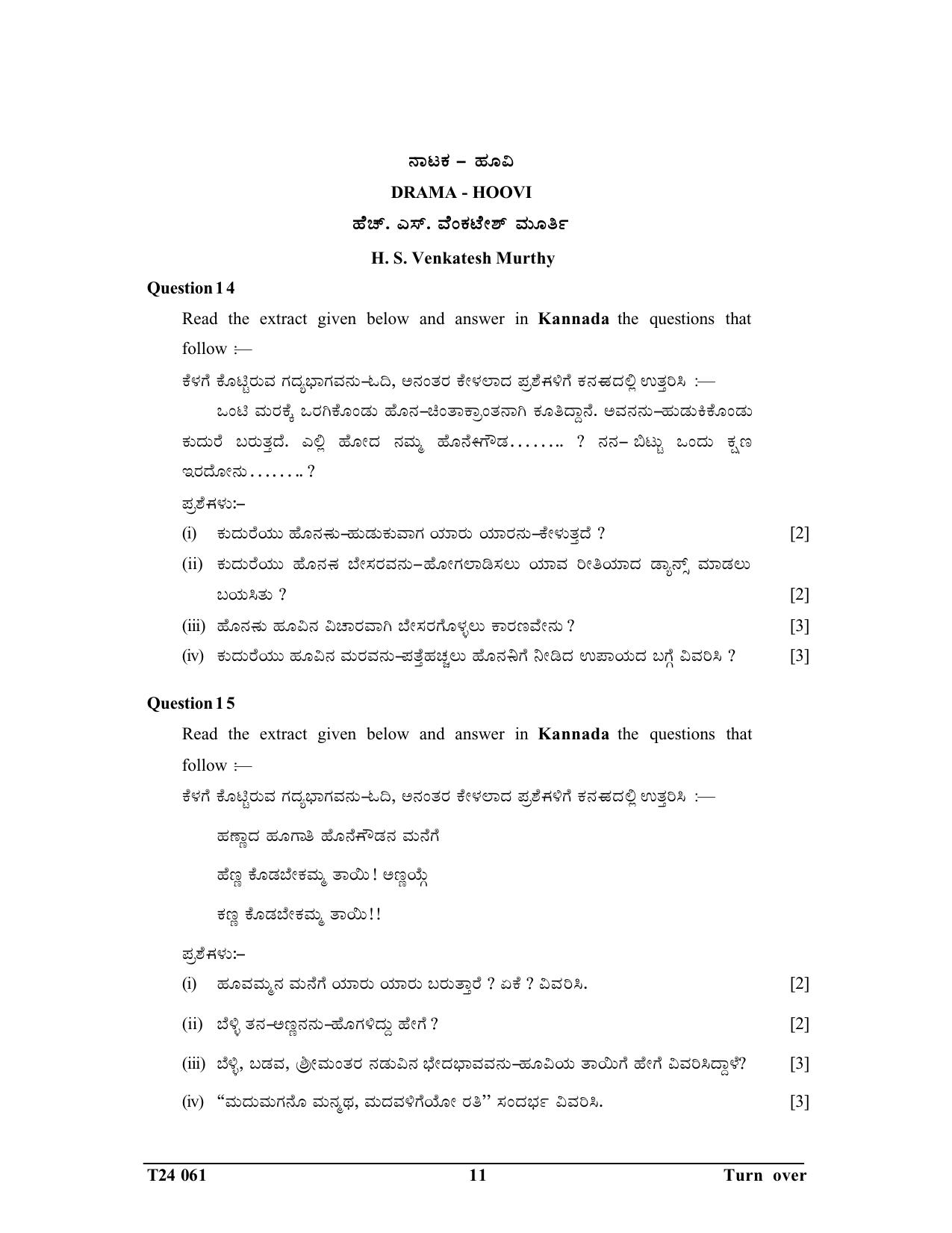 ICSE Class 10 Kannada 2024 Question Paper - Page 11
