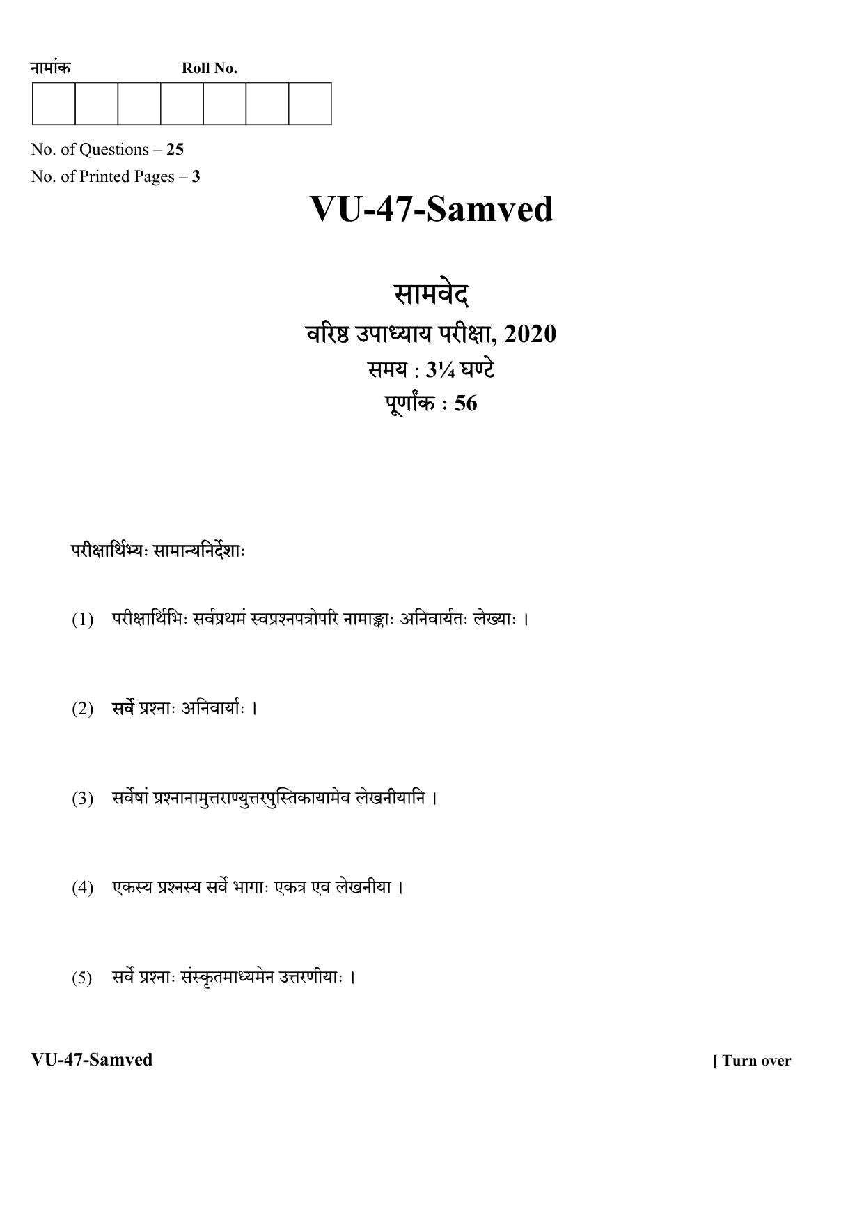 RBSE SAMVED 2020 Varishtha Upadhyay Question Paper - Page 1