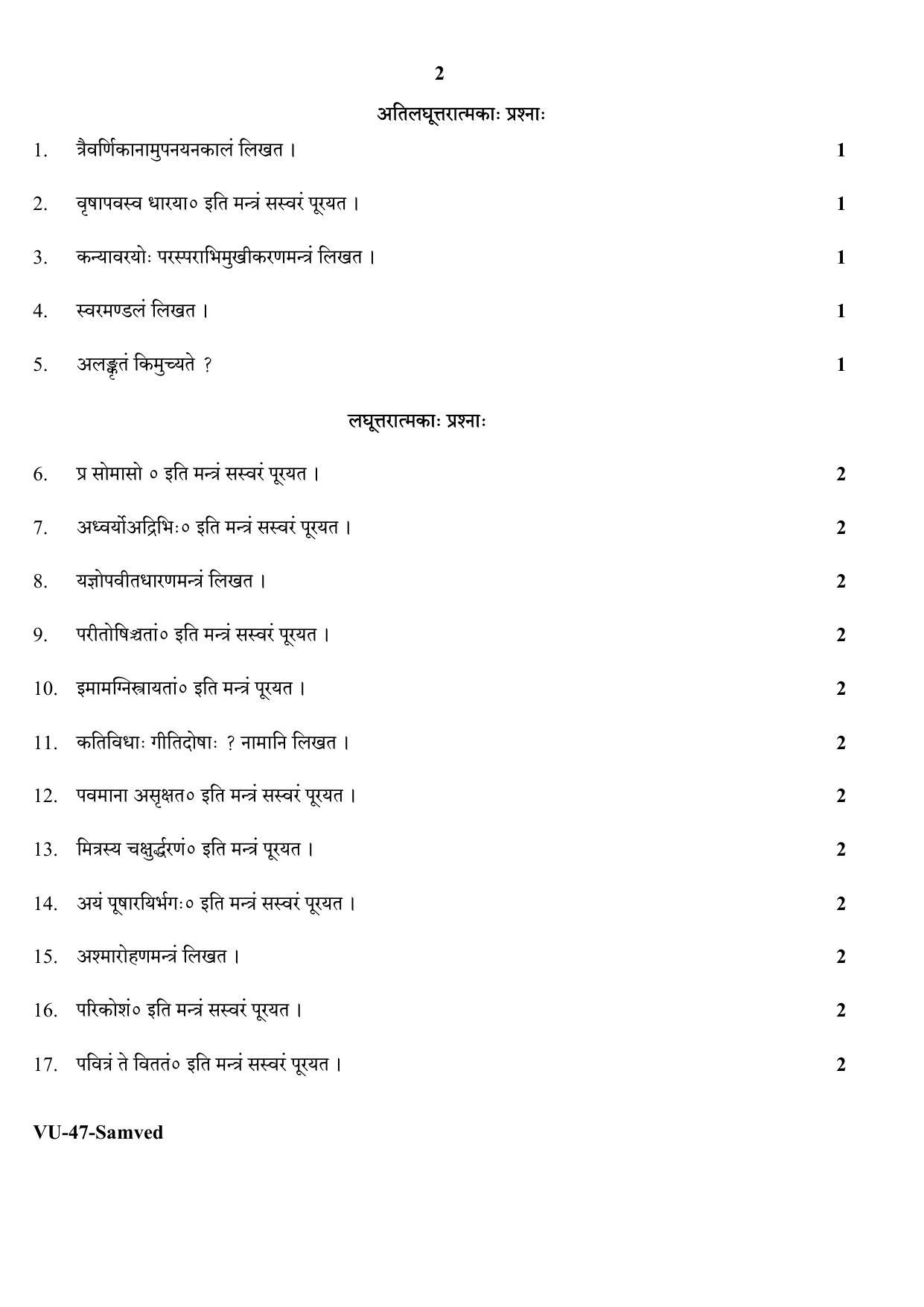 RBSE SAMVED 2020 Varishtha Upadhyay Question Paper - Page 2