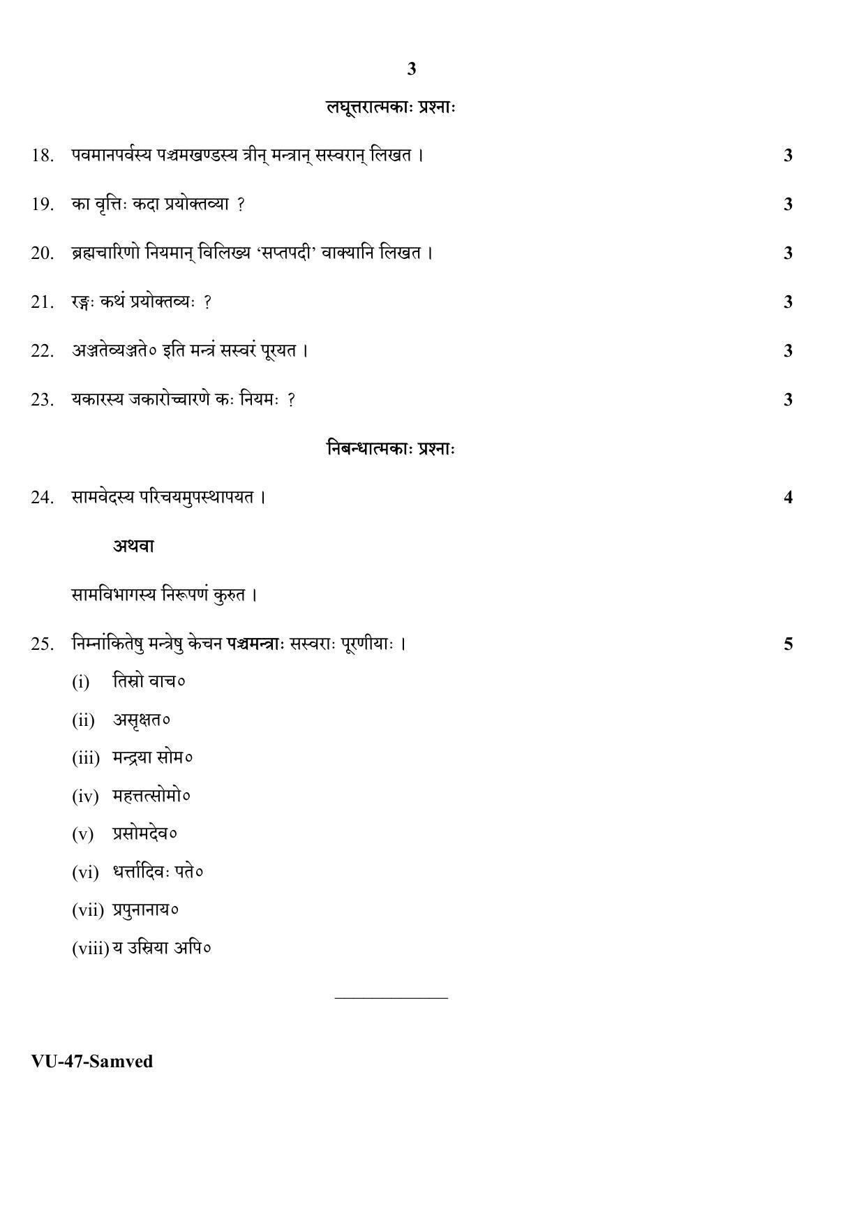 RBSE SAMVED 2020 Varishtha Upadhyay Question Paper - Page 3