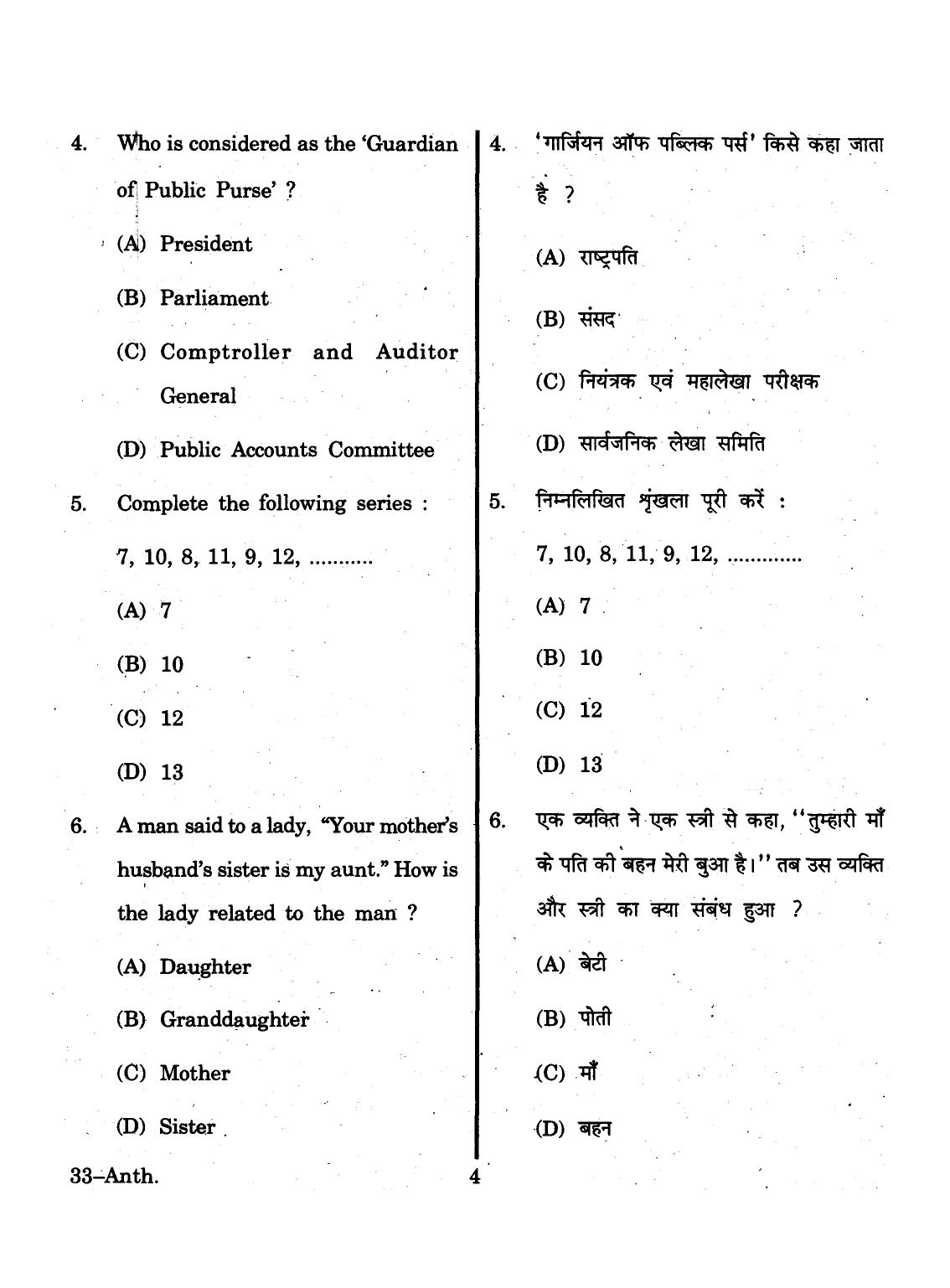 URATPG 2015 Anthropology Question Paper - Page 4