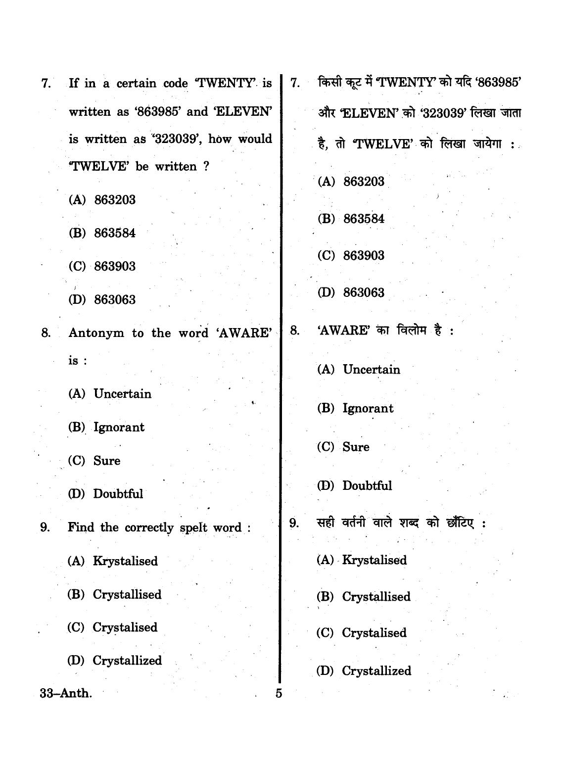 URATPG 2015 Anthropology Question Paper - Page 5