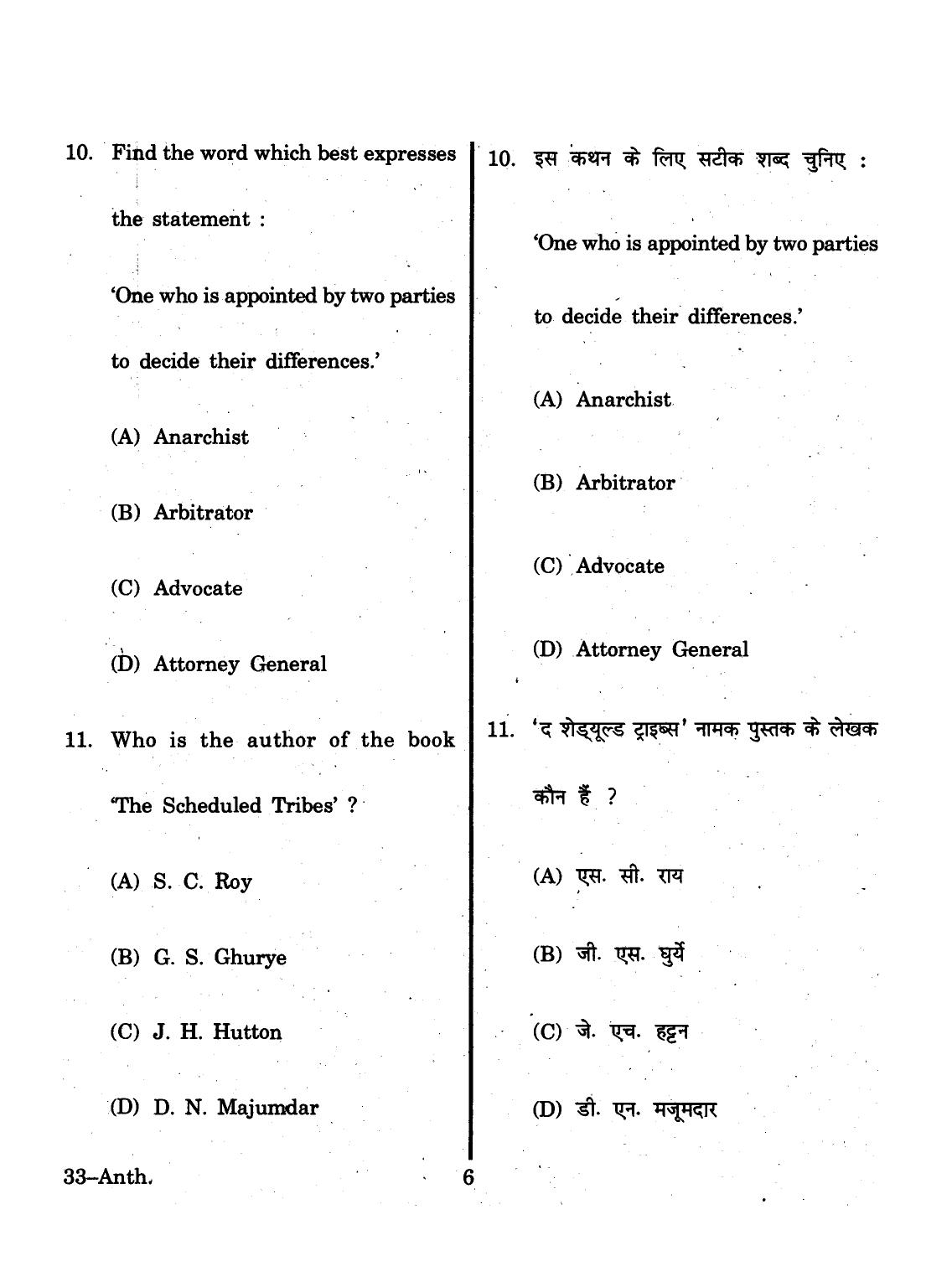 URATPG 2015 Anthropology Question Paper - Page 6