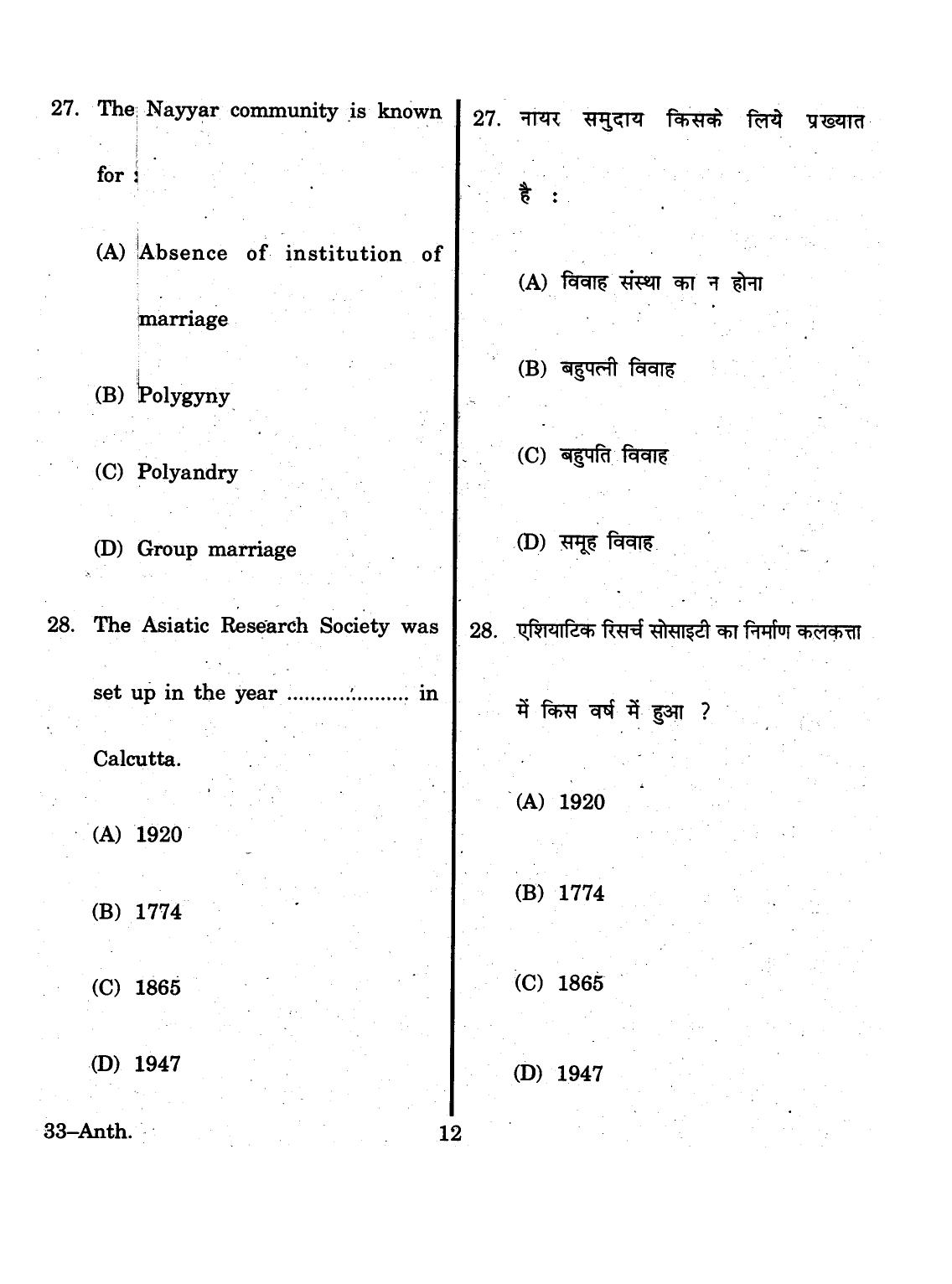 URATPG 2015 Anthropology Question Paper - Page 12