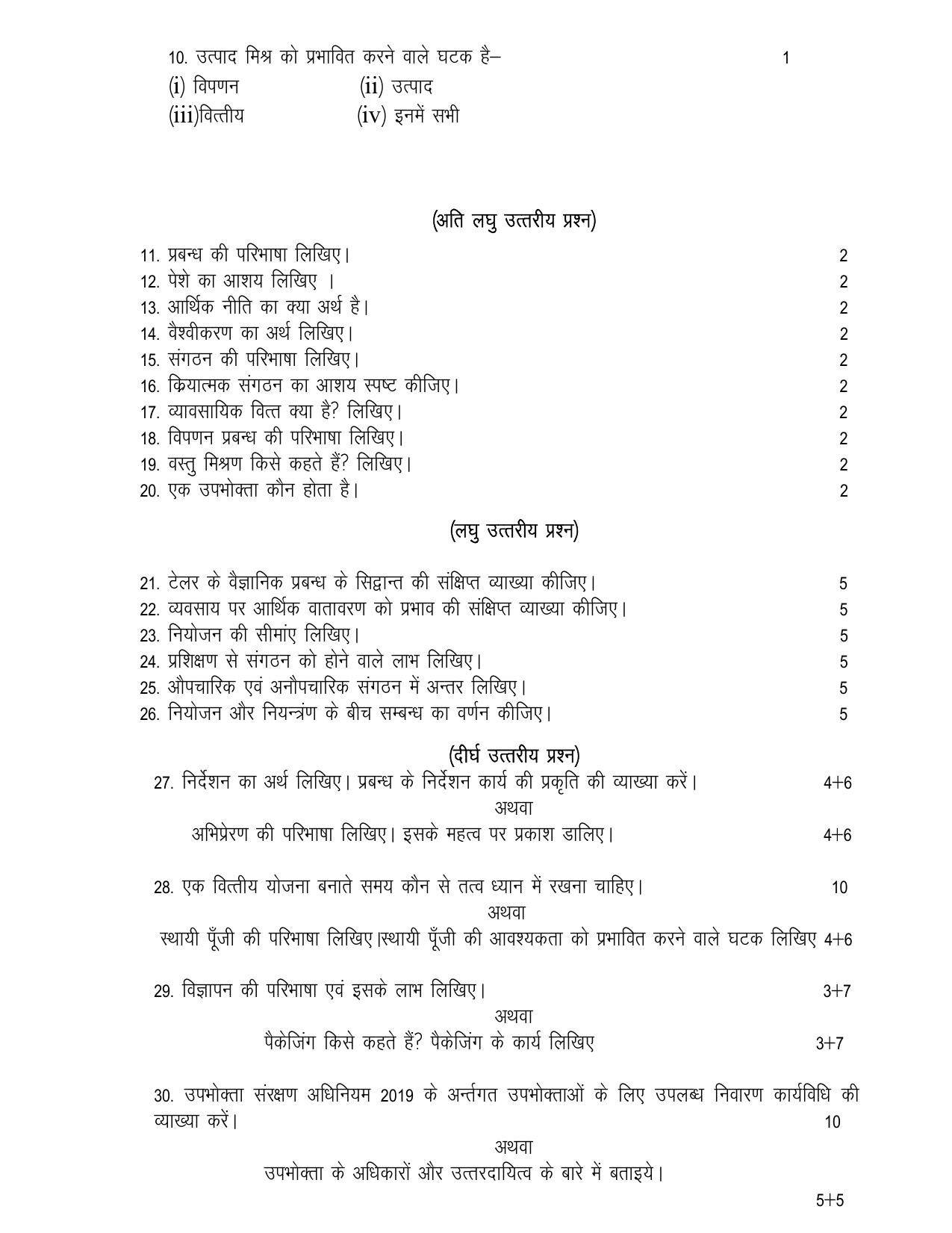 UP Board Class 12 Commerce (Vyaparik Sangthan and Patra Vyavhar) Hindi Model Papers 2024 - Page 2