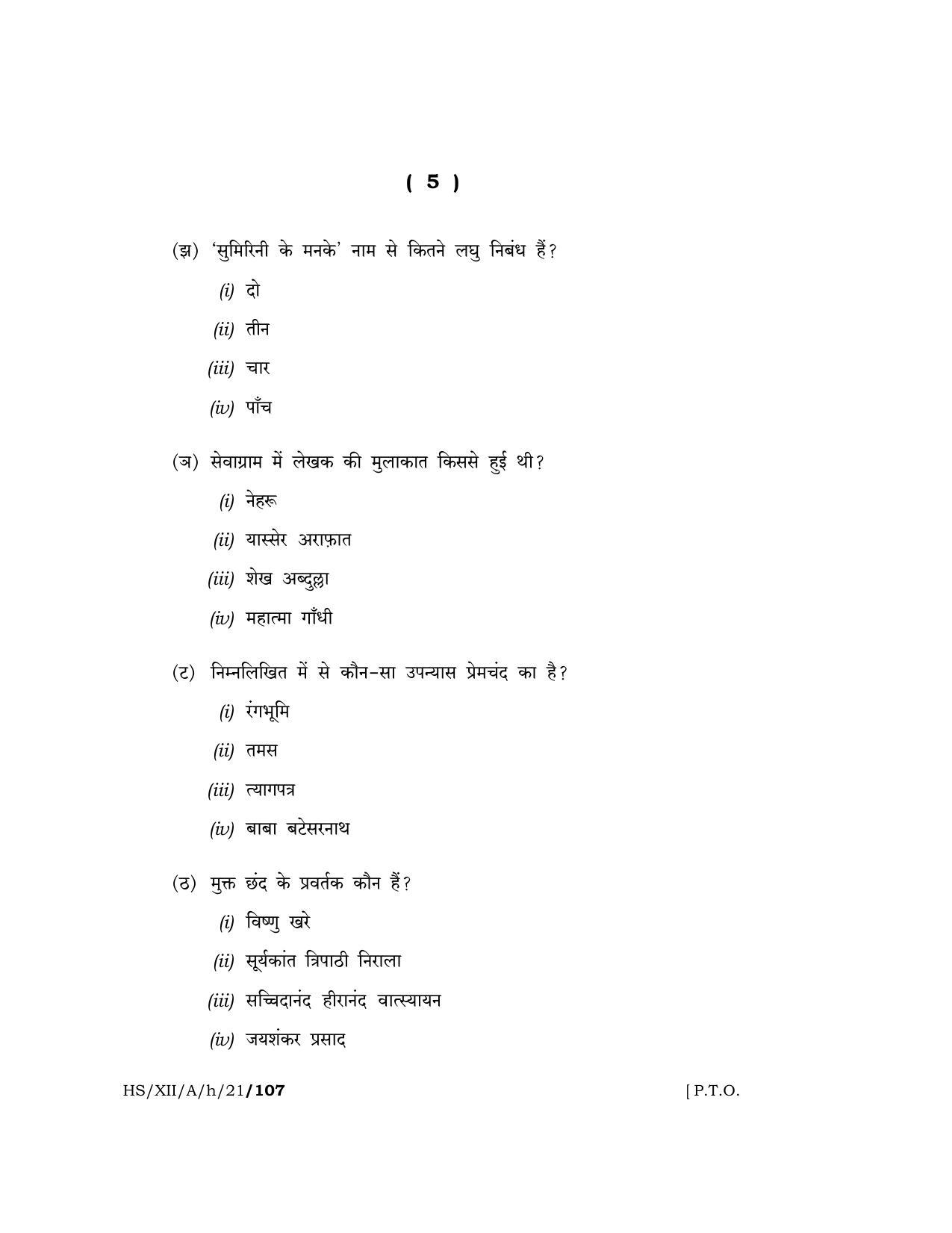 Meghalaya Board (MBOSE) Class 12 HINDI (HS-XII-A-h-21) 2021 Question Paper - Page 5