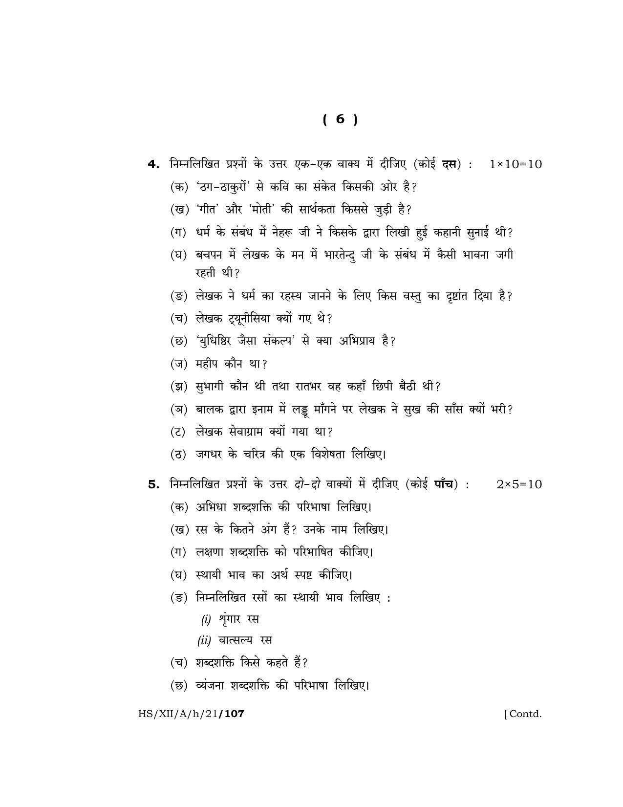 Meghalaya Board (MBOSE) Class 12 HINDI (HS-XII-A-h-21) 2021 Question Paper - Page 6
