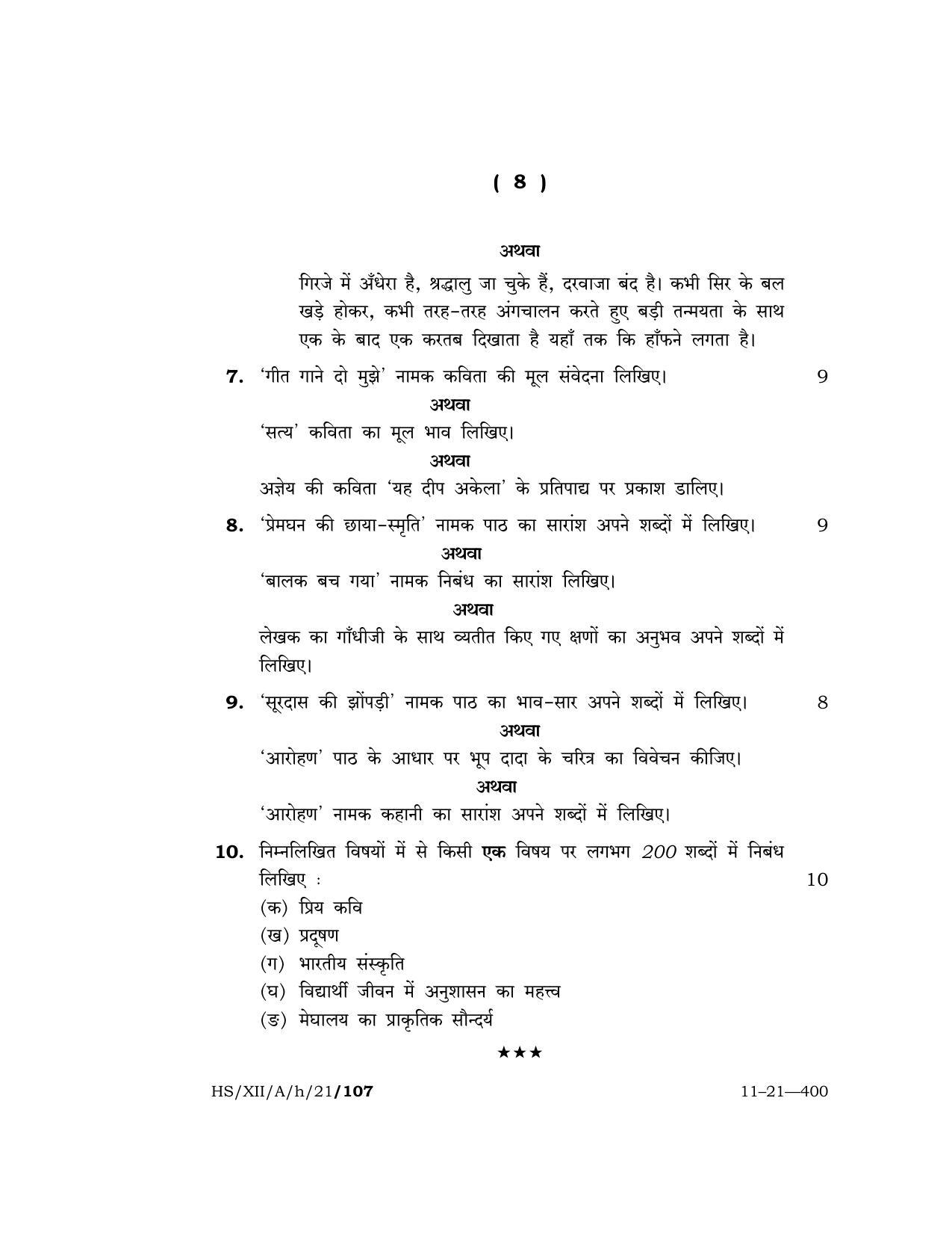 Meghalaya Board (MBOSE) Class 12 HINDI (HS-XII-A-h-21) 2021 Question Paper - Page 8
