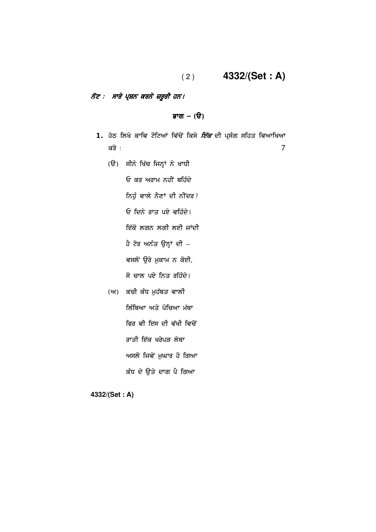 Haryana Board HBSE Class 12 Punjabi (All Set) 2019 Question Paper - Page 2