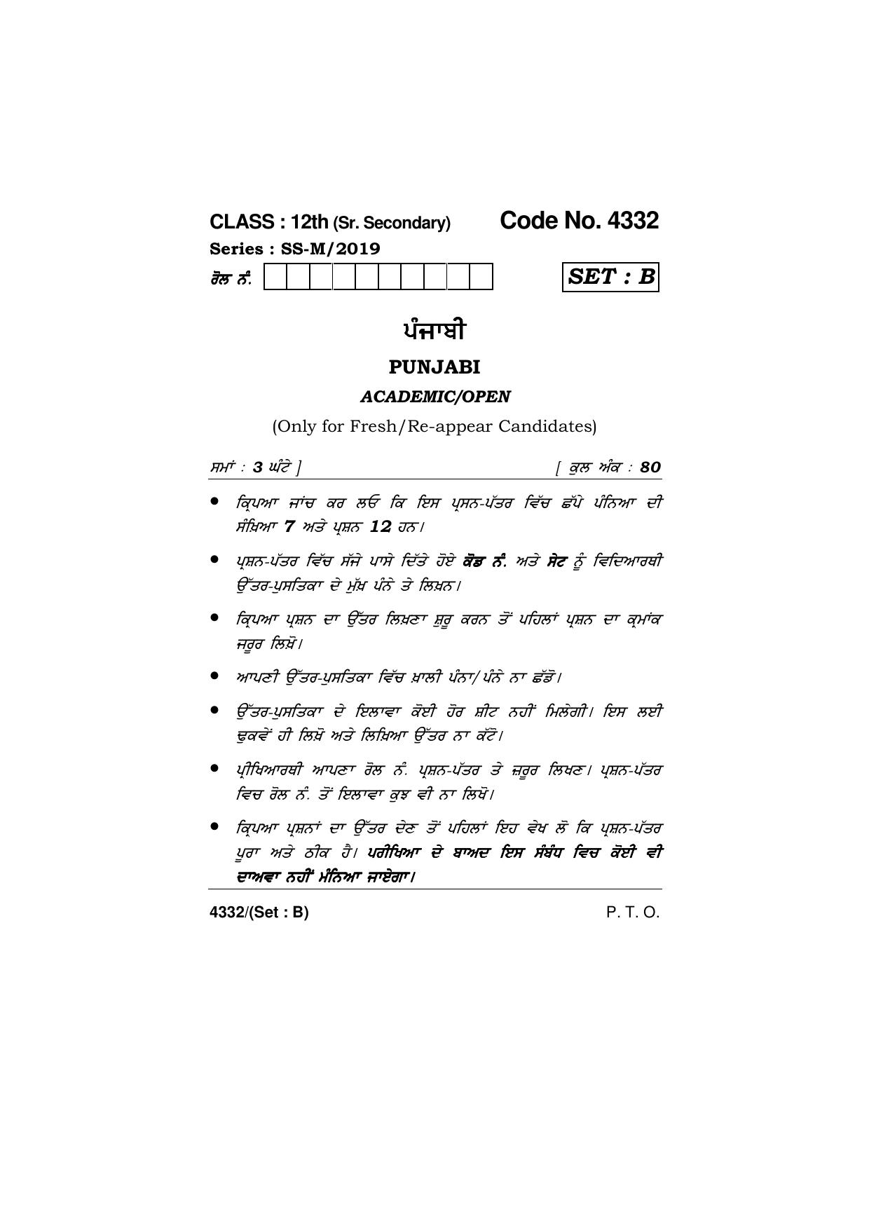Haryana Board HBSE Class 12 Punjabi (All Set) 2019 Question Paper - Page 8