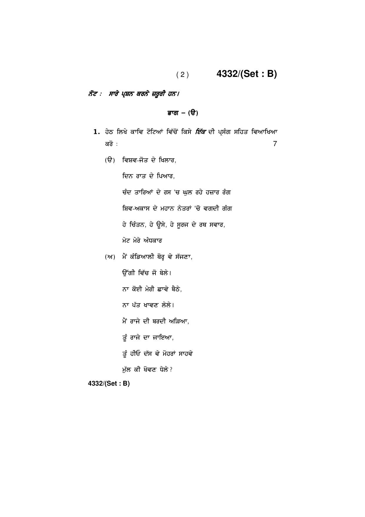 Haryana Board HBSE Class 12 Punjabi (All Set) 2019 Question Paper - Page 9