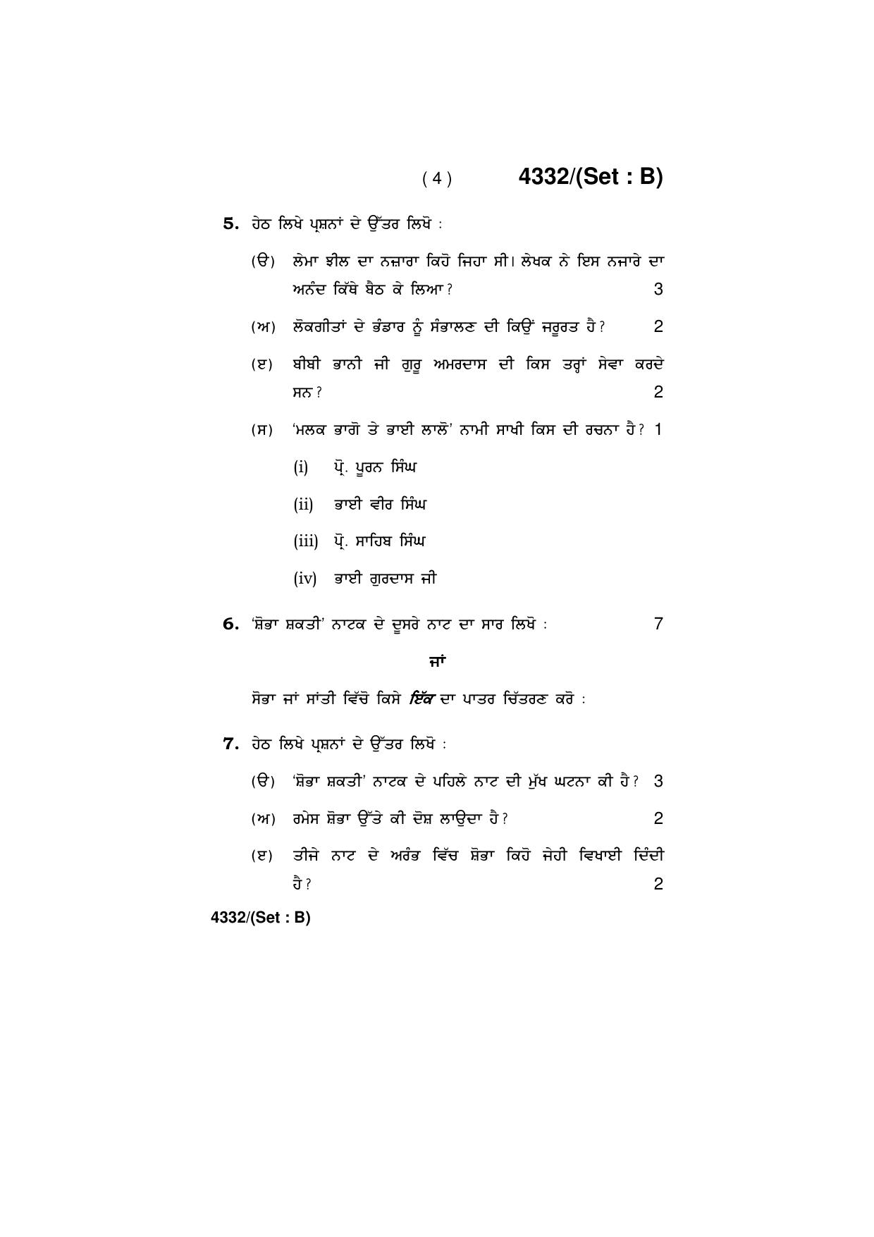 Haryana Board HBSE Class 12 Punjabi (All Set) 2019 Question Paper - Page 11