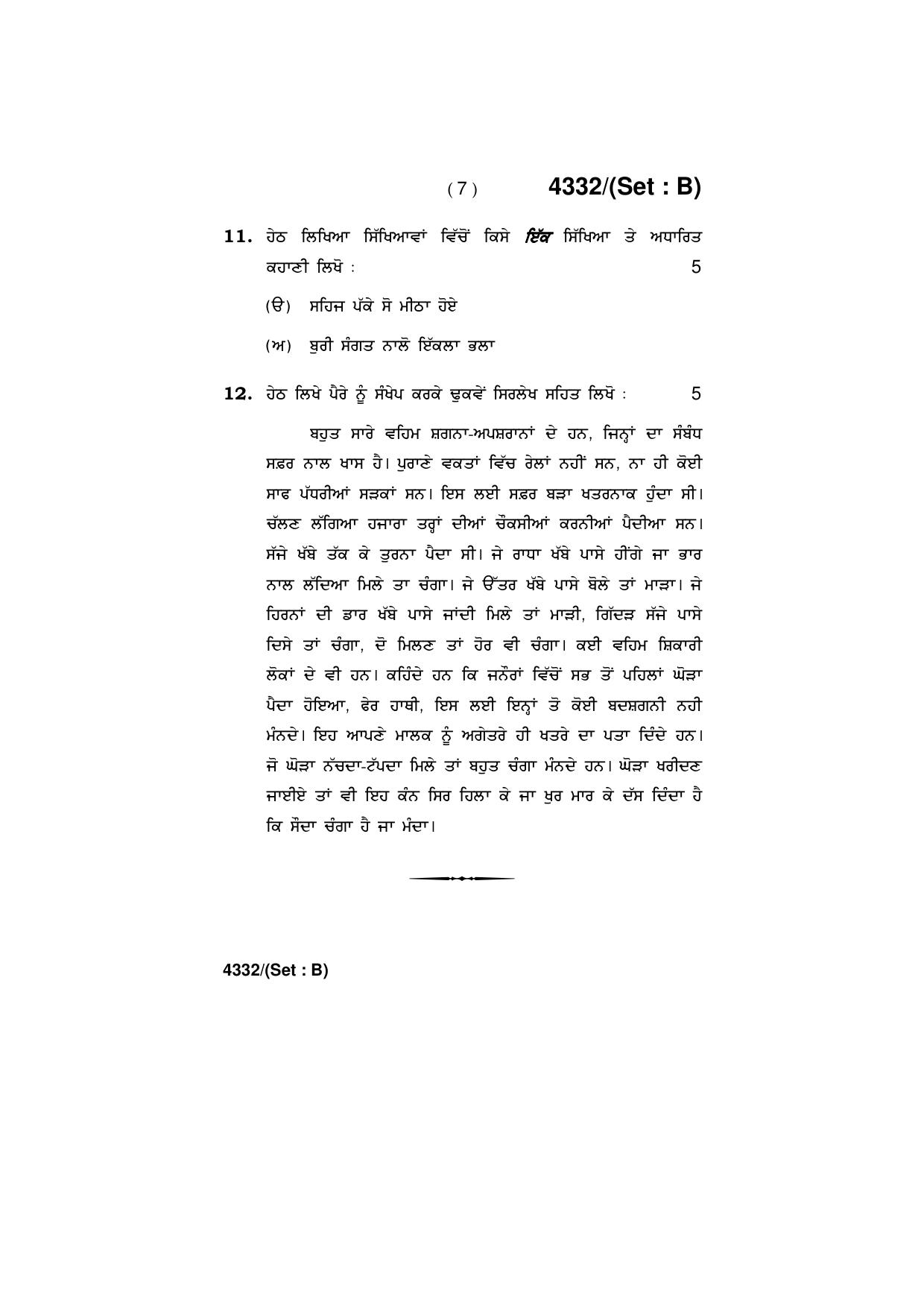 Haryana Board HBSE Class 12 Punjabi (All Set) 2019 Question Paper - Page 14