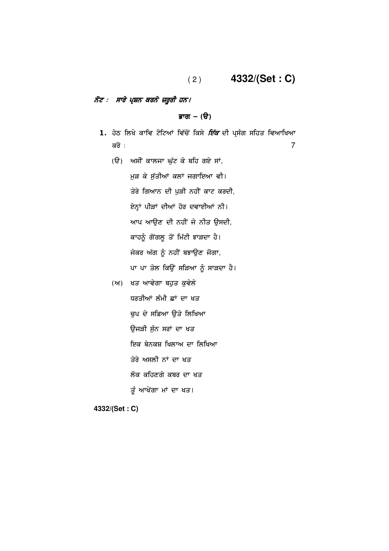 Haryana Board HBSE Class 12 Punjabi (All Set) 2019 Question Paper - Page 16